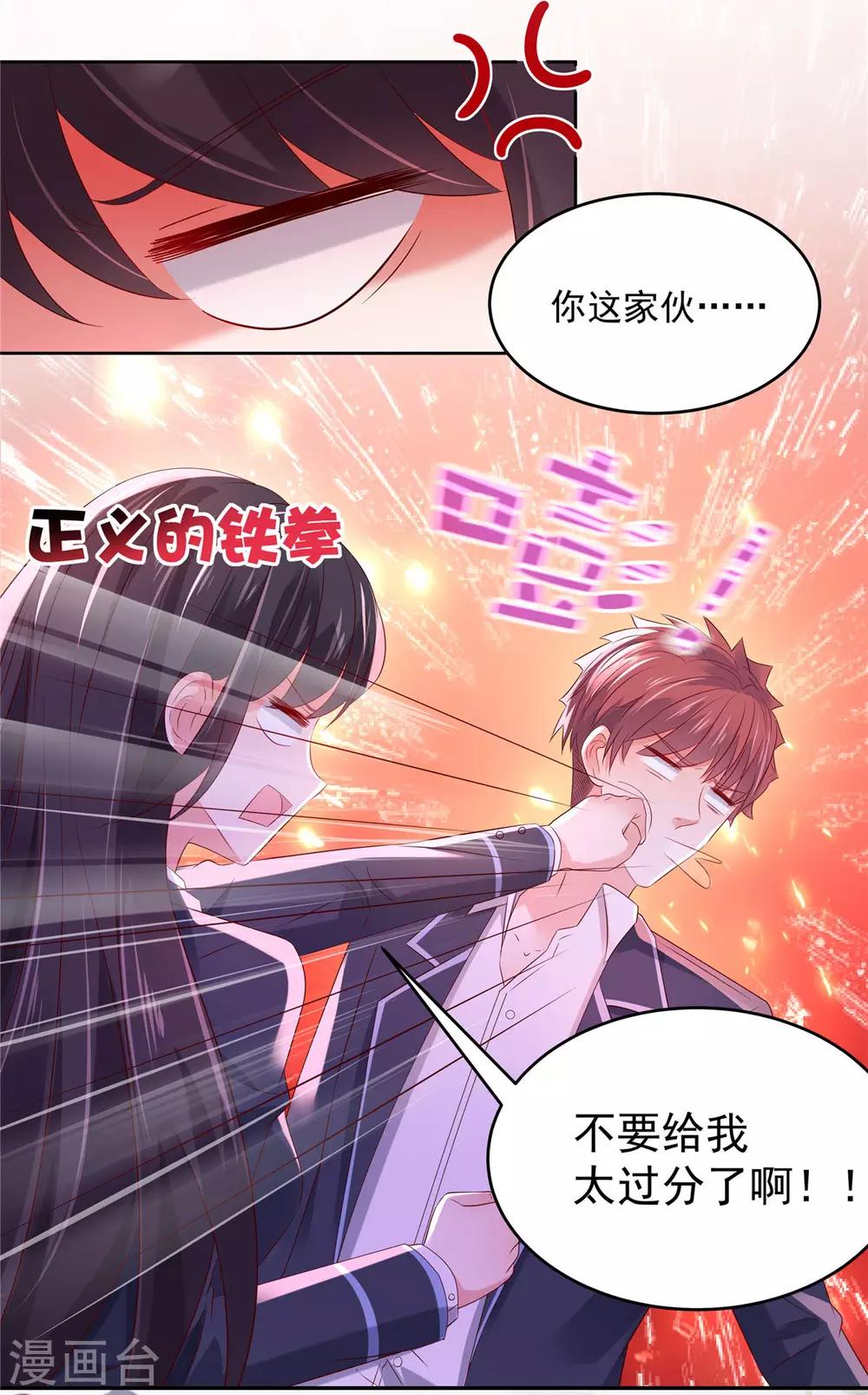 《重生相逢：给你我的独家宠溺》漫画最新章节第38话 楚北野的捉弄免费下拉式在线观看章节第【12】张图片