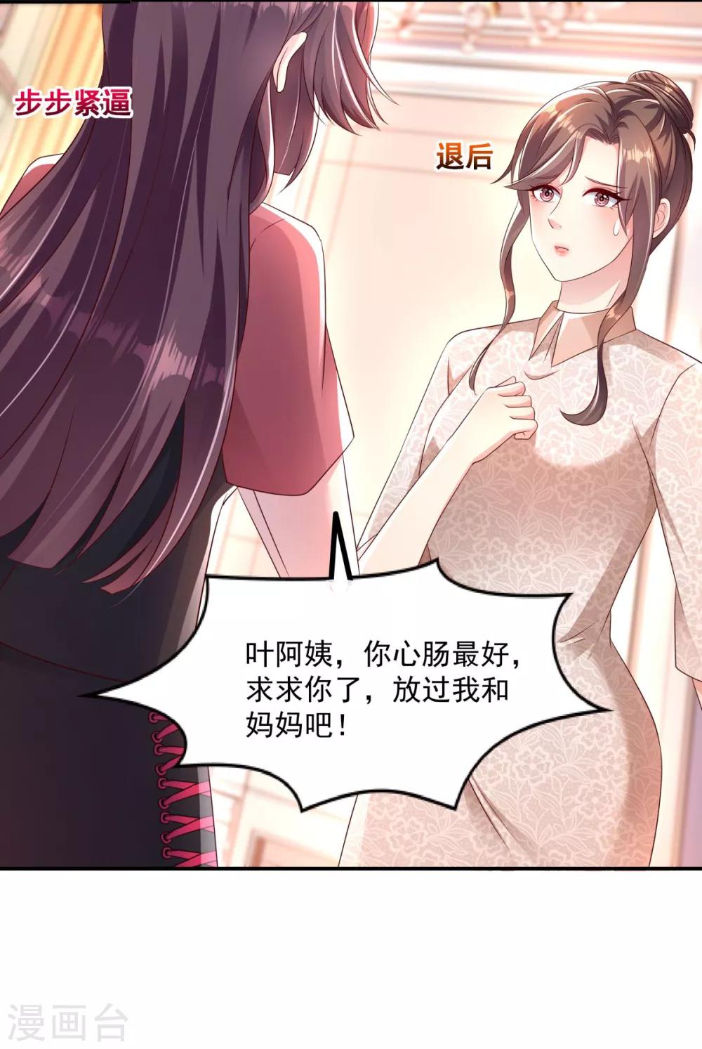 《重生相逢：给你我的独家宠溺》漫画最新章节第5话 一场闹剧免费下拉式在线观看章节第【20】张图片