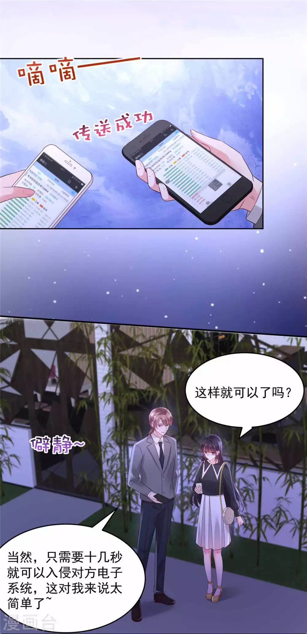 《重生相逢：给你我的独家宠溺》漫画最新章节第41话 揣测免费下拉式在线观看章节第【2】张图片