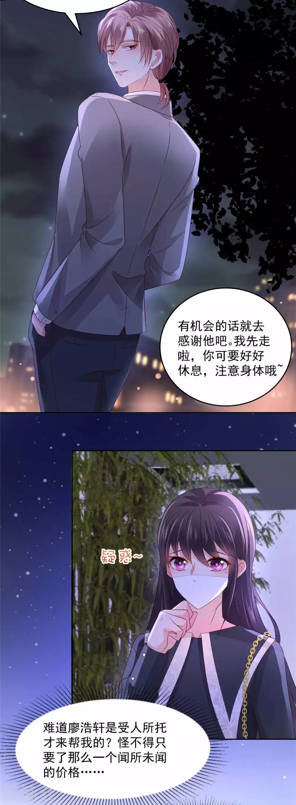 《重生相逢：给你我的独家宠溺》漫画最新章节第41话 揣测免费下拉式在线观看章节第【4】张图片