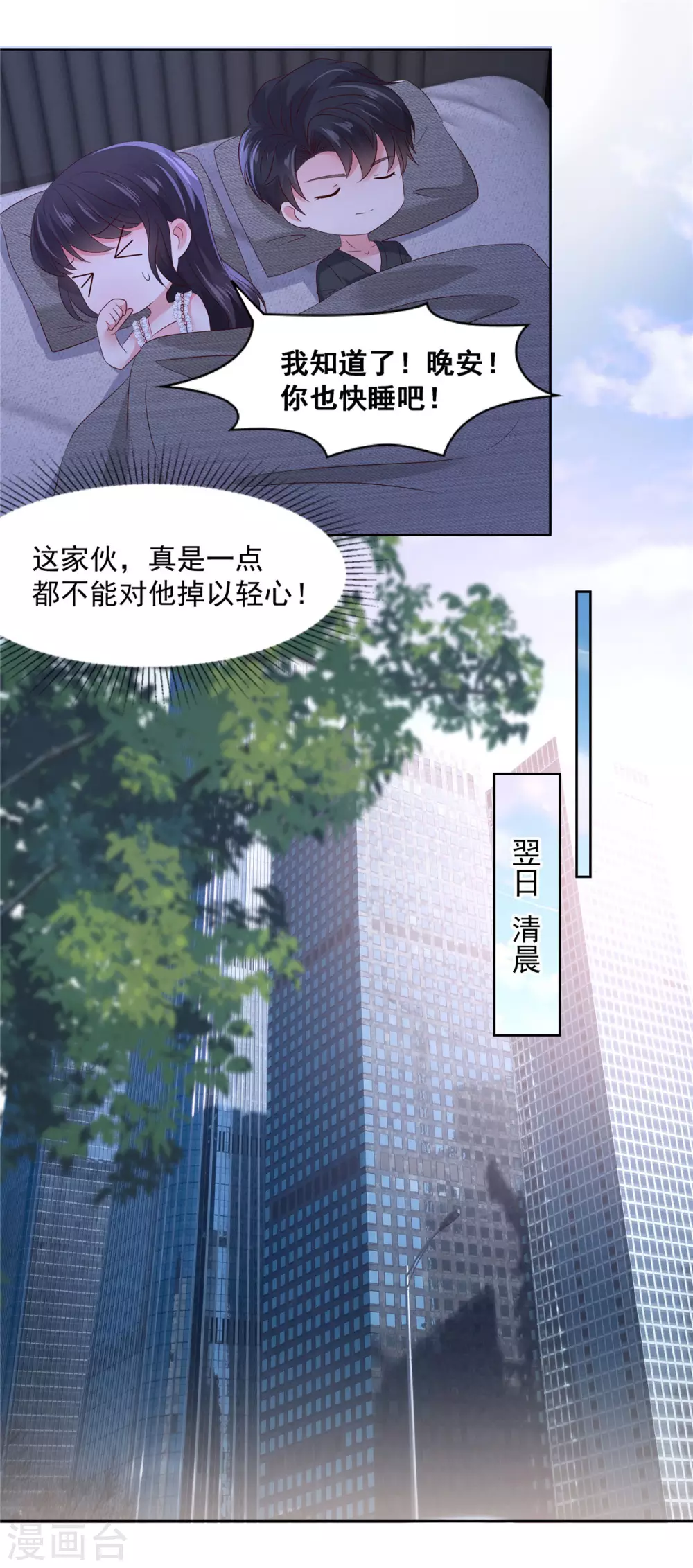 《重生相逢：给你我的独家宠溺》漫画最新章节第44话 落荒而逃免费下拉式在线观看章节第【2】张图片