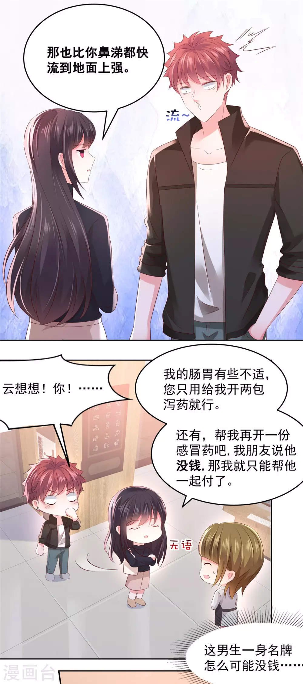 《重生相逢：给你我的独家宠溺》漫画最新章节第45话 救命恩人免费下拉式在线观看章节第【2】张图片