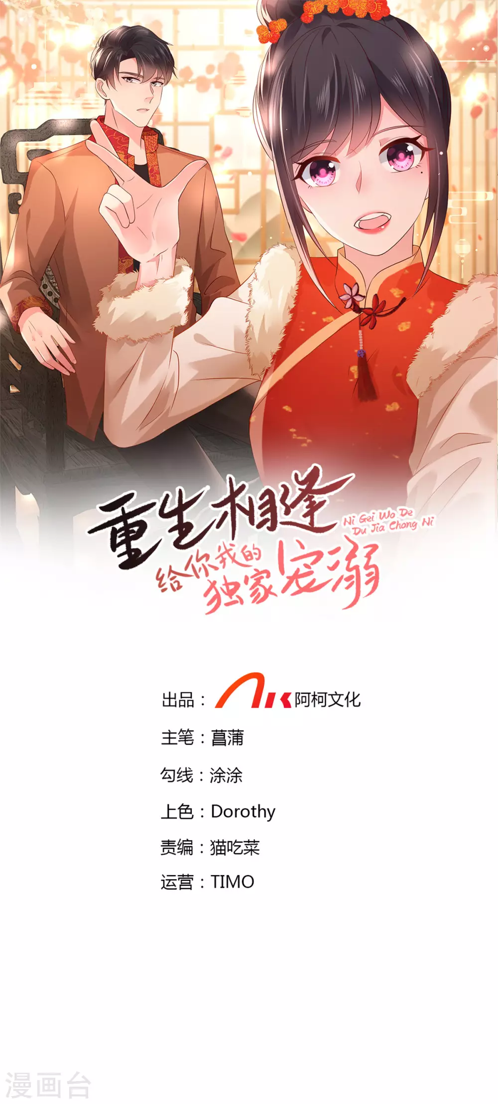 《重生相逢：给你我的独家宠溺》漫画最新章节第49话 楚河的发现免费下拉式在线观看章节第【1】张图片