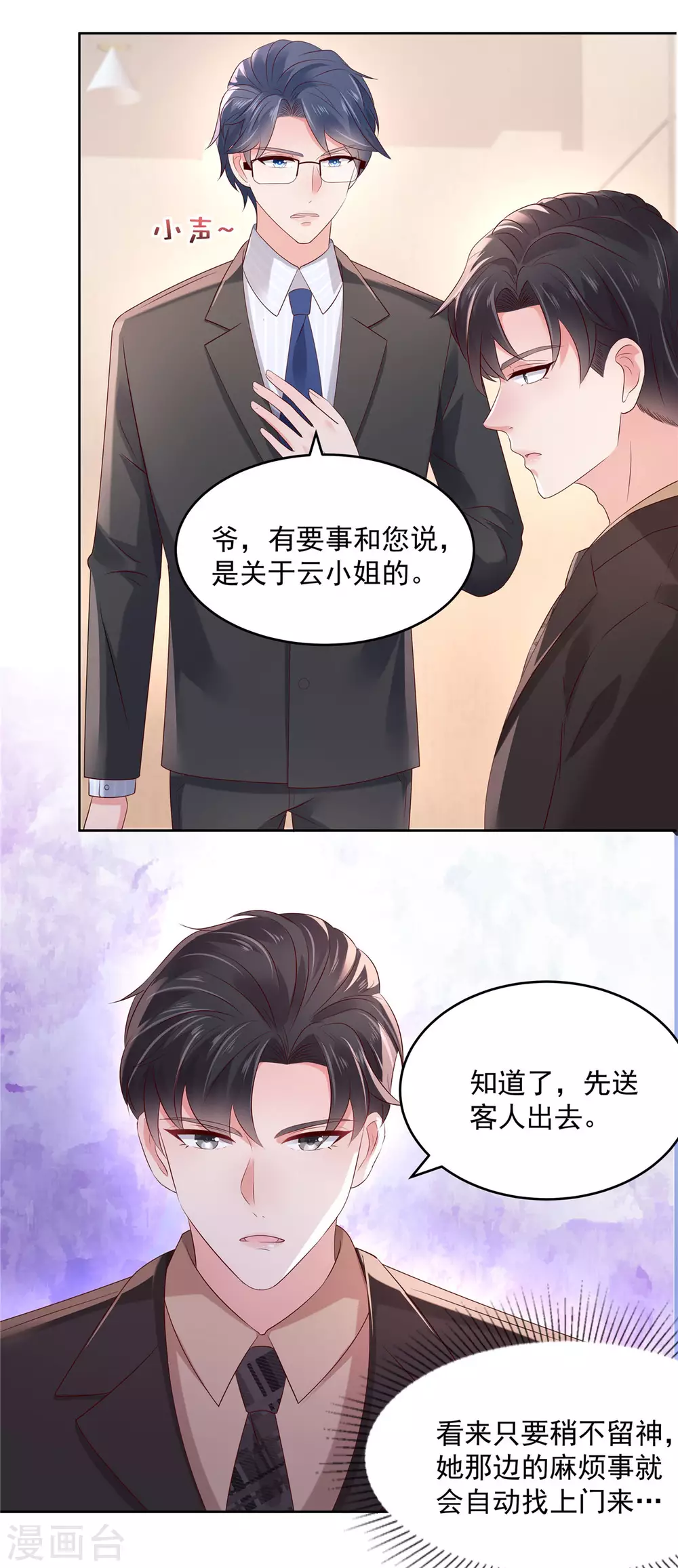 《重生相逢：给你我的独家宠溺》漫画最新章节第49话 楚河的发现免费下拉式在线观看章节第【15】张图片