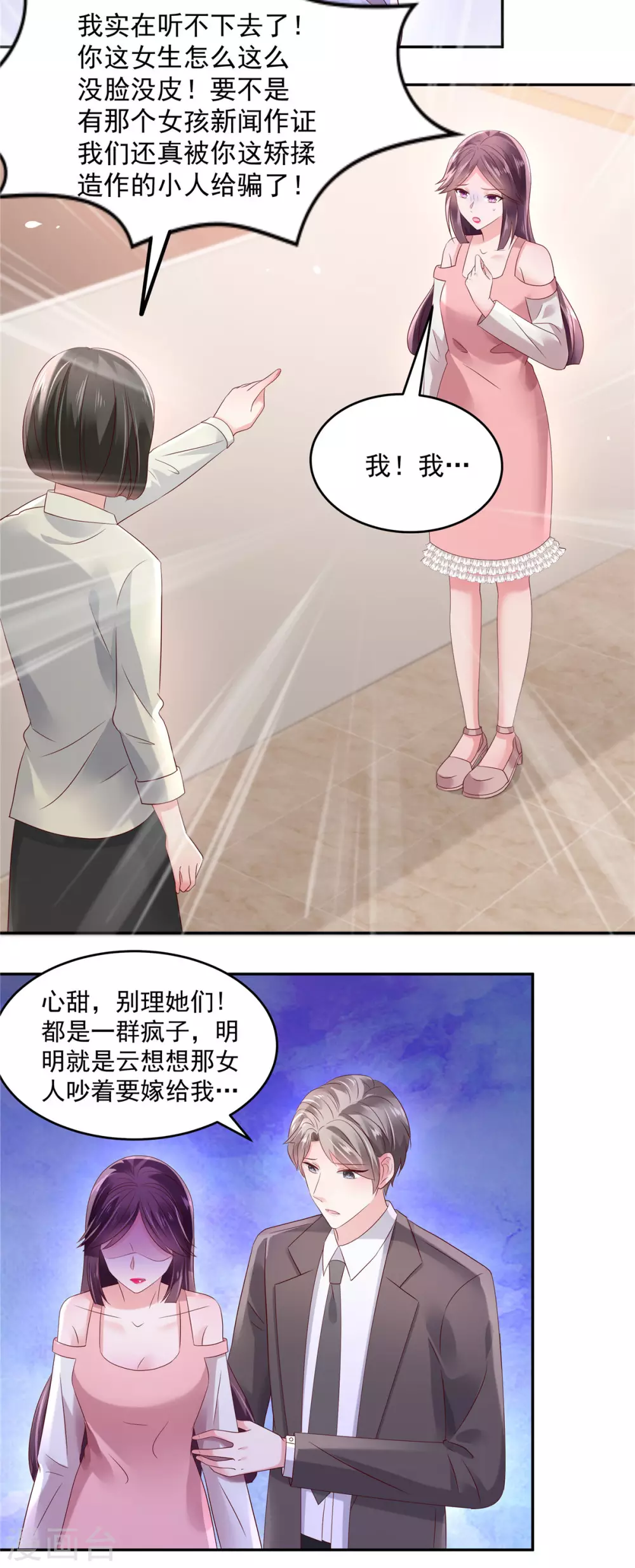 《重生相逢：给你我的独家宠溺》漫画最新章节第57话 白莲花配渣男免费下拉式在线观看章节第【14】张图片