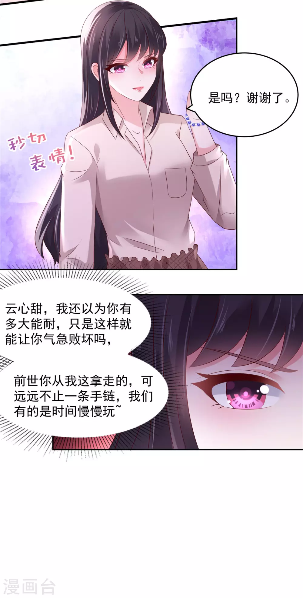 《重生相逢：给你我的独家宠溺》漫画最新章节第57话 白莲花配渣男免费下拉式在线观看章节第【17】张图片