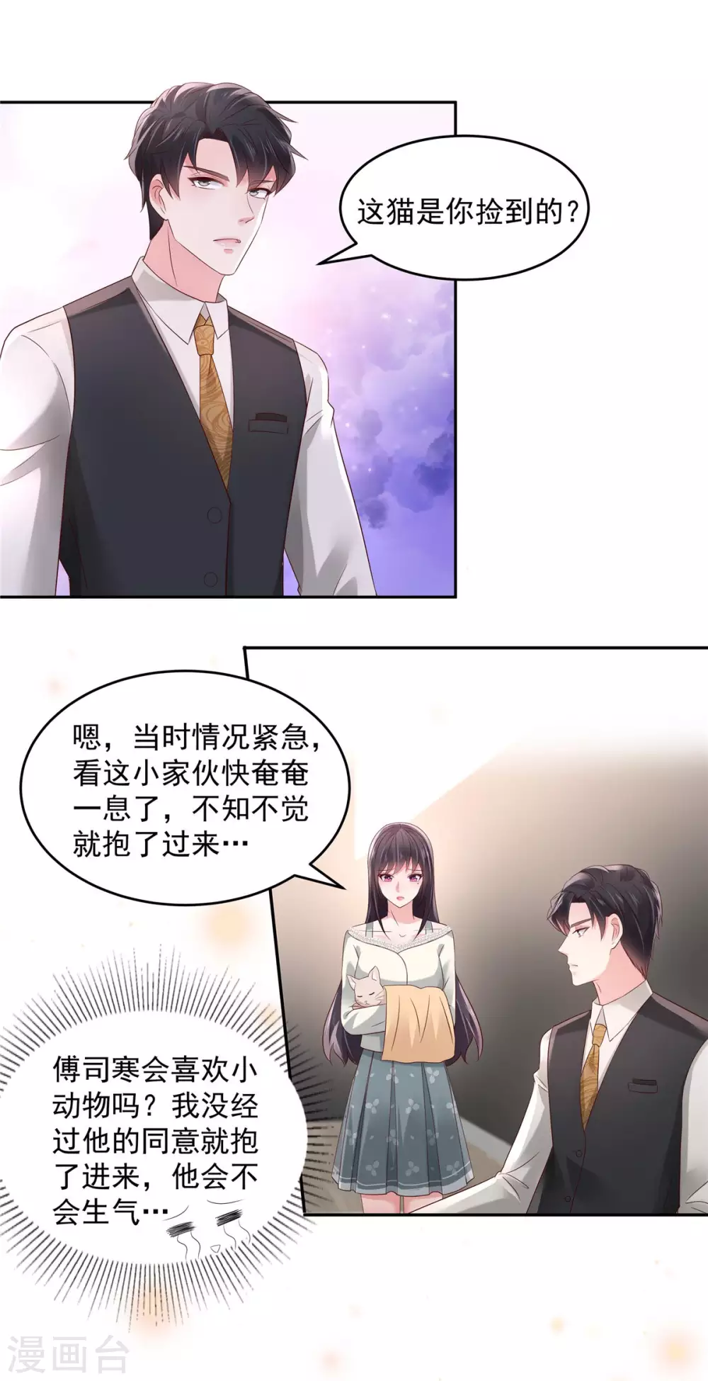 《重生相逢：给你我的独家宠溺》漫画最新章节第58话 捡了只小猫咪免费下拉式在线观看章节第【7】张图片