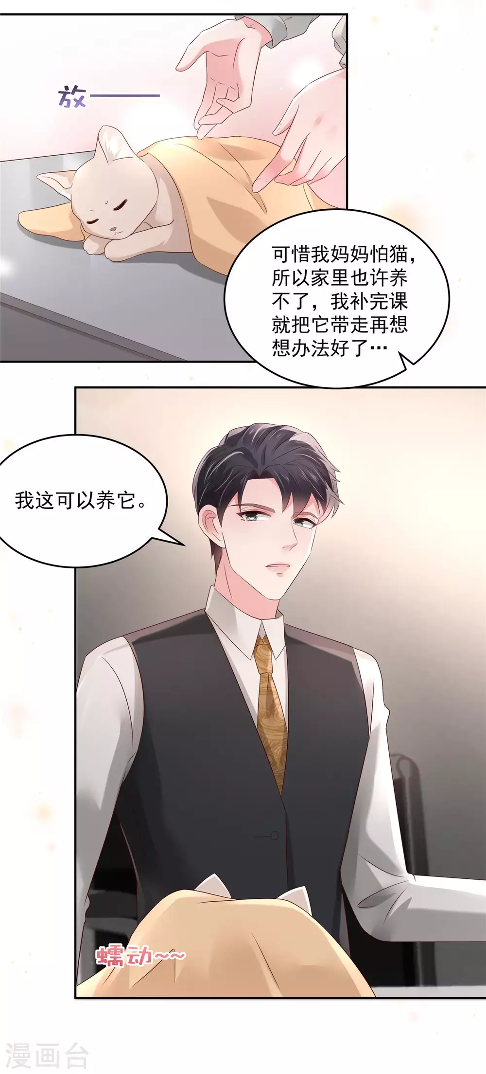 《重生相逢：给你我的独家宠溺》漫画最新章节第58话 捡了只小猫咪免费下拉式在线观看章节第【8】张图片