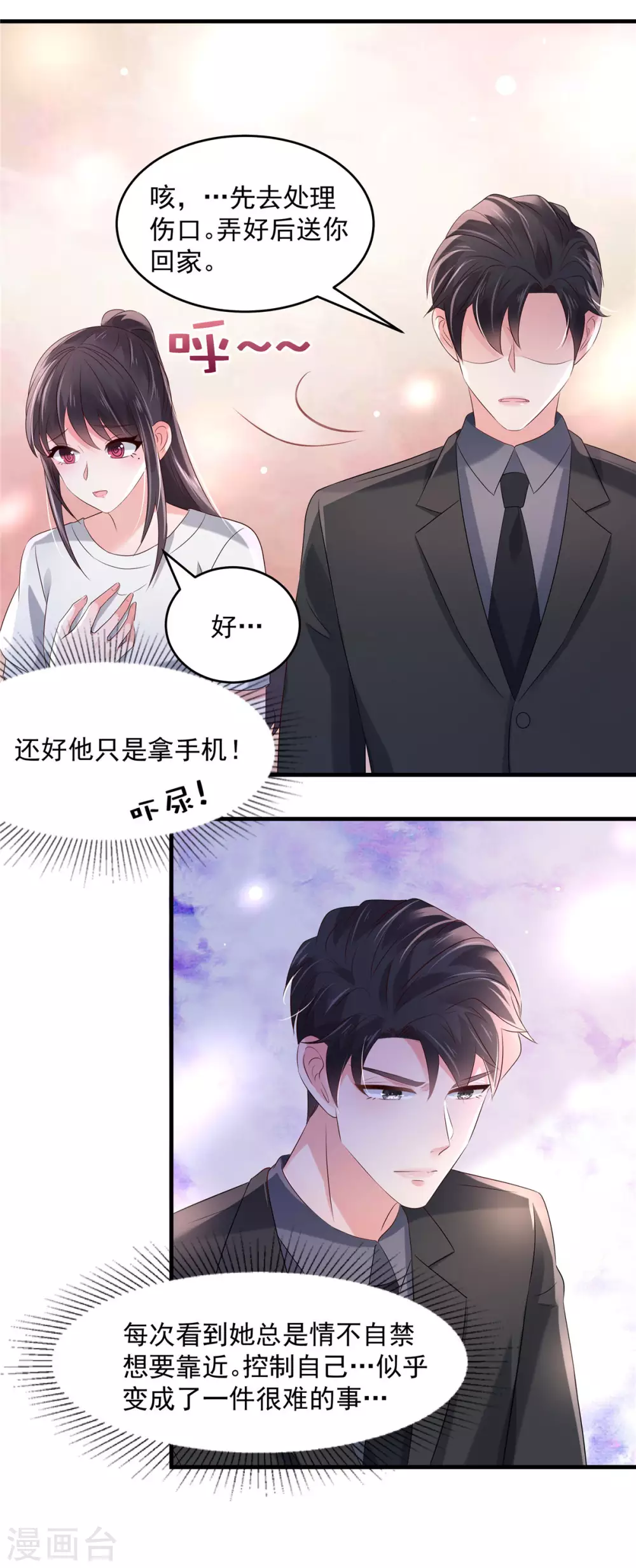 《重生相逢：给你我的独家宠溺》漫画最新章节第61话 傅司寒的反差萌免费下拉式在线观看章节第【11】张图片