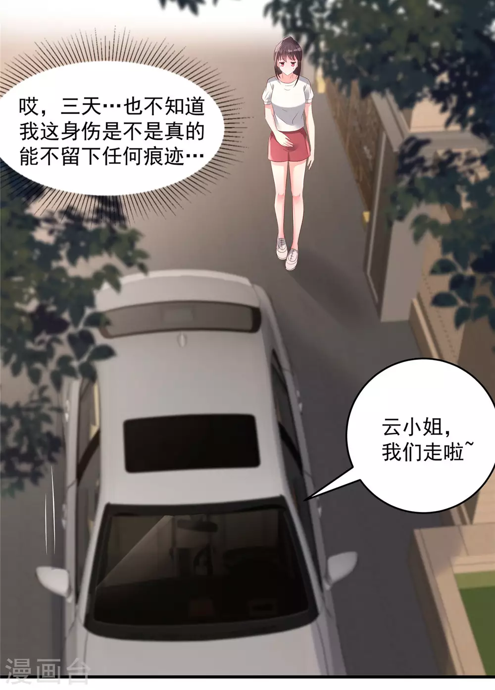 《重生相逢：给你我的独家宠溺》漫画最新章节第61话 傅司寒的反差萌免费下拉式在线观看章节第【13】张图片