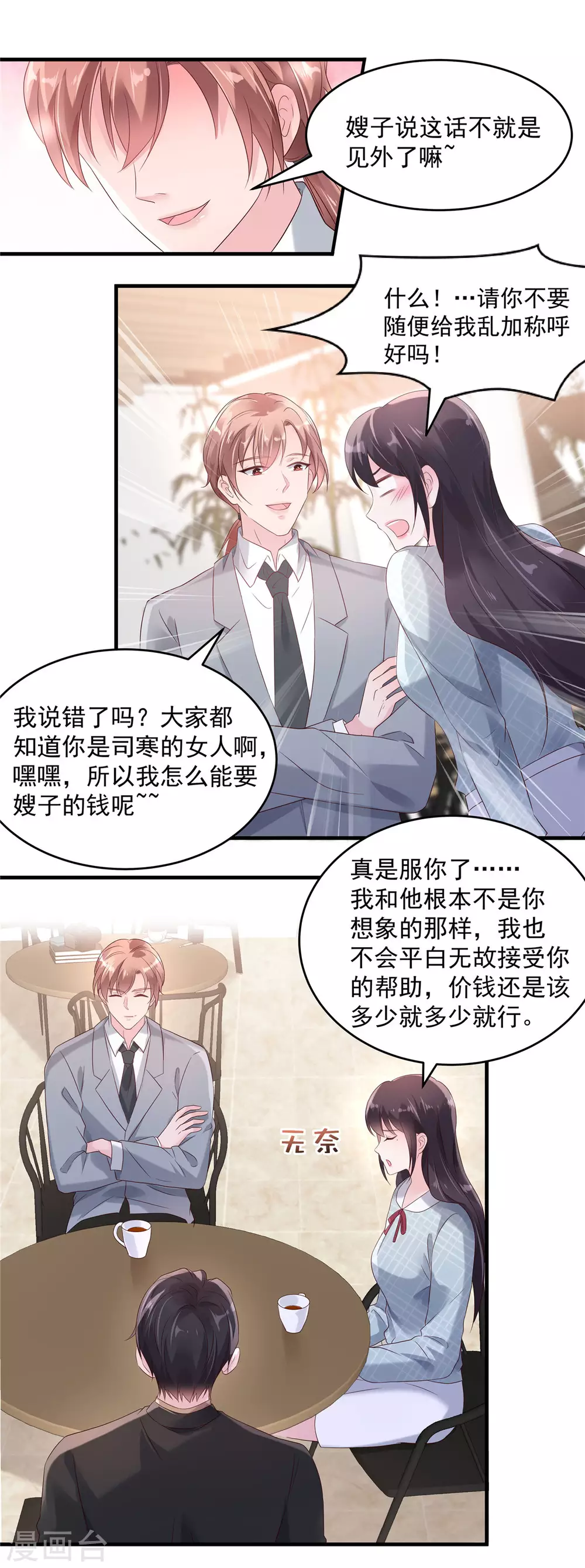 《重生相逢：给你我的独家宠溺》漫画最新章节第66话 原来你们认识免费下拉式在线观看章节第【14】张图片