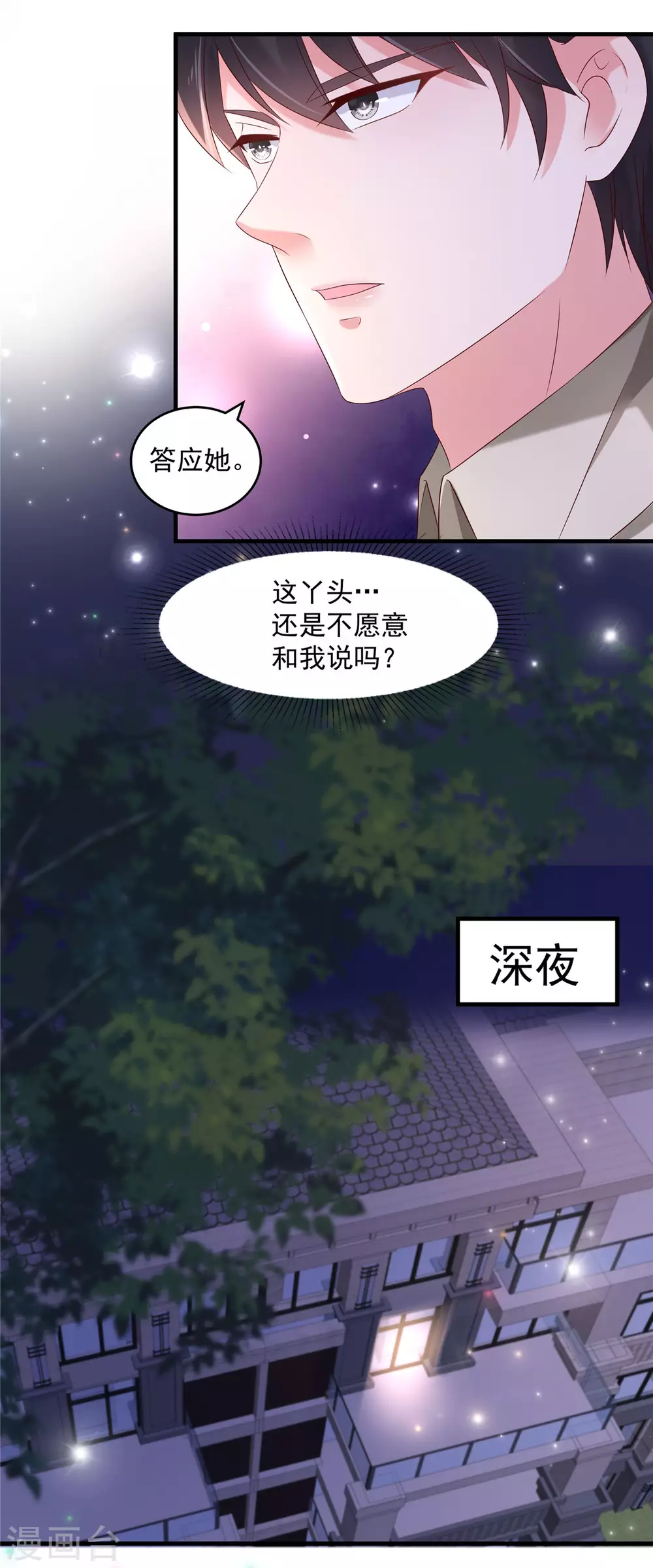 《重生相逢：给你我的独家宠溺》漫画最新章节第66话 原来你们认识免费下拉式在线观看章节第【8】张图片