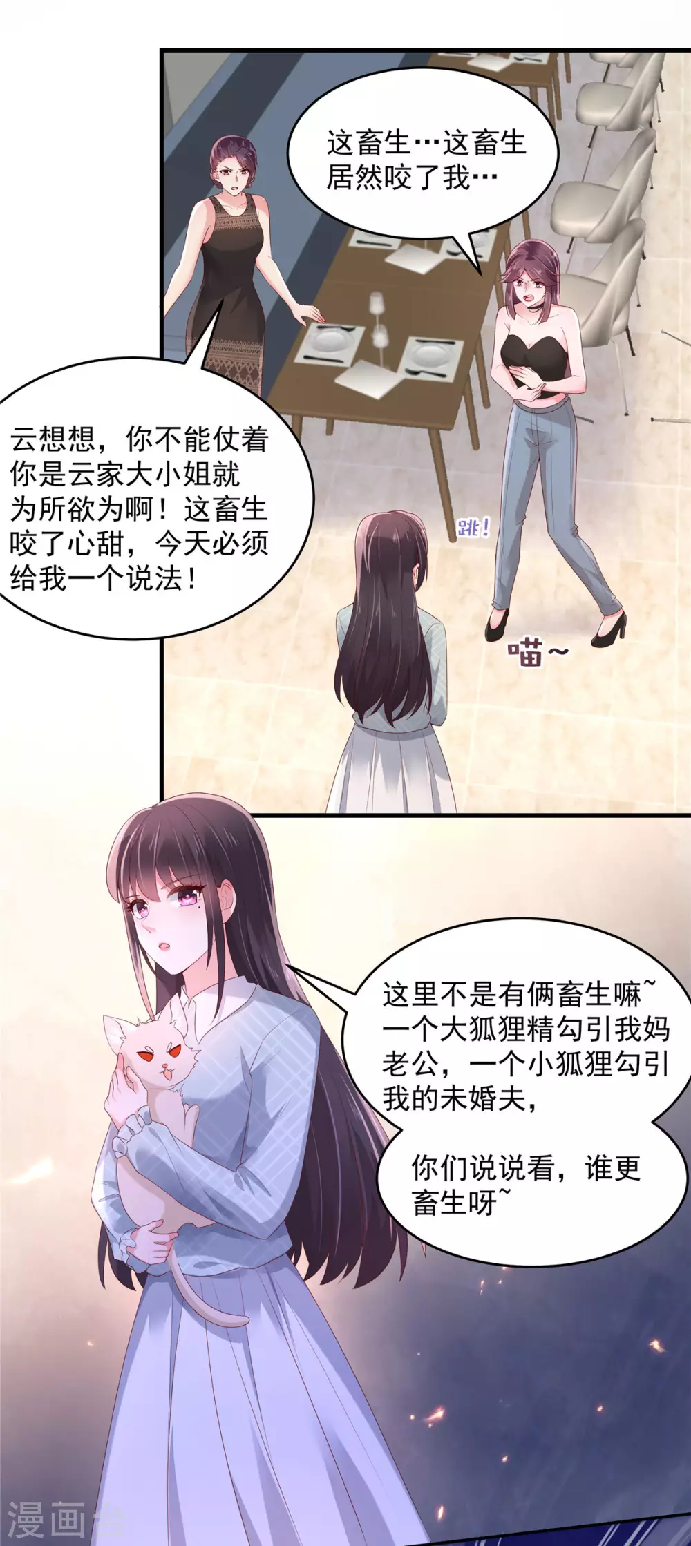 《重生相逢：给你我的独家宠溺》漫画最新章节第68话 咬的好免费下拉式在线观看章节第【12】张图片