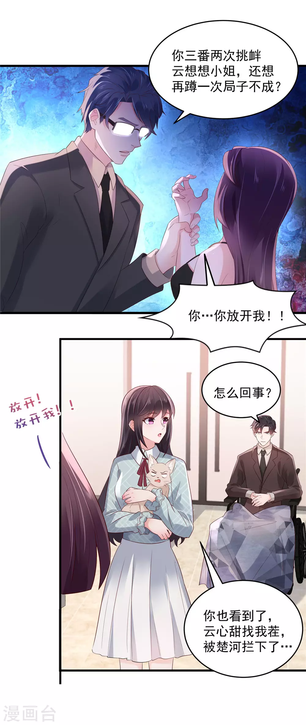 《重生相逢：给你我的独家宠溺》漫画最新章节第68话 咬的好免费下拉式在线观看章节第【14】张图片