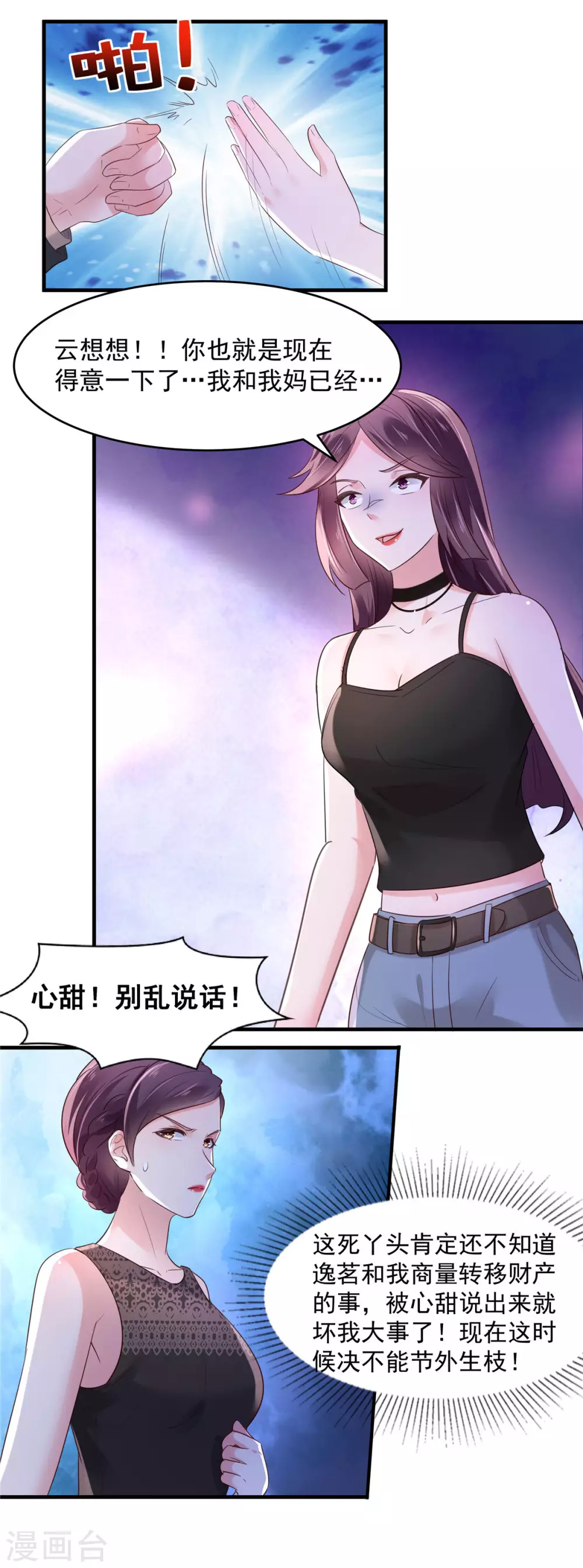 《重生相逢：给你我的独家宠溺》漫画最新章节第68话 咬的好免费下拉式在线观看章节第【15】张图片