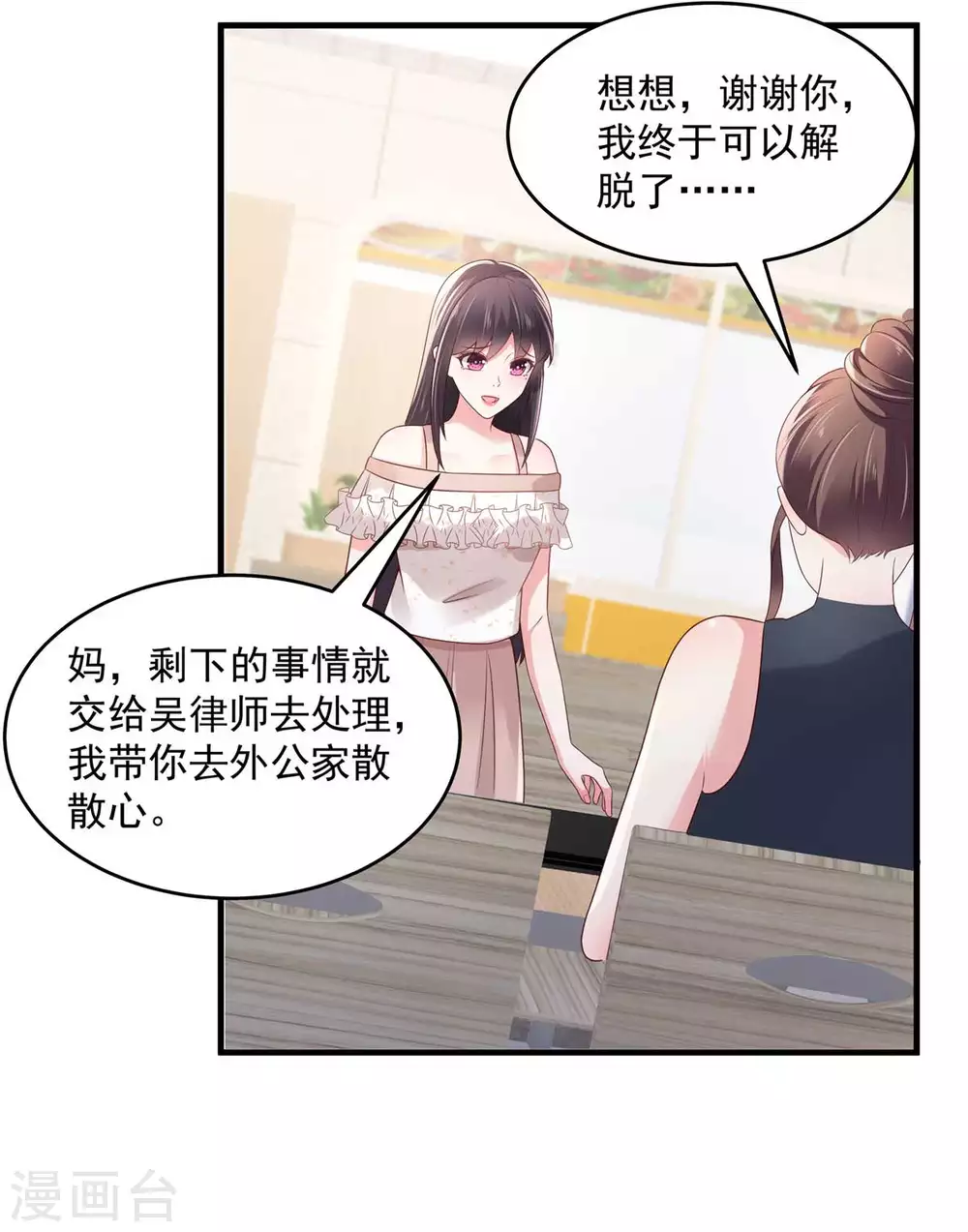 《重生相逢：给你我的独家宠溺》漫画最新章节第70话 瓮中捉鳖免费下拉式在线观看章节第【4】张图片