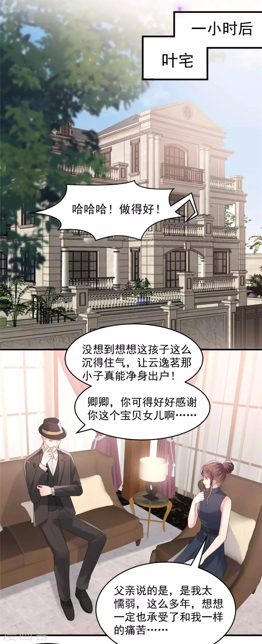 《重生相逢：给你我的独家宠溺》漫画最新章节第70话 瓮中捉鳖免费下拉式在线观看章节第【8】张图片