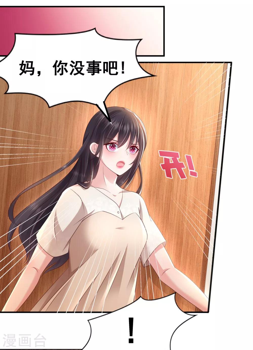 《重生相逢：给你我的独家宠溺》漫画最新章节第8话 一条道谢短信免费下拉式在线观看章节第【23】张图片