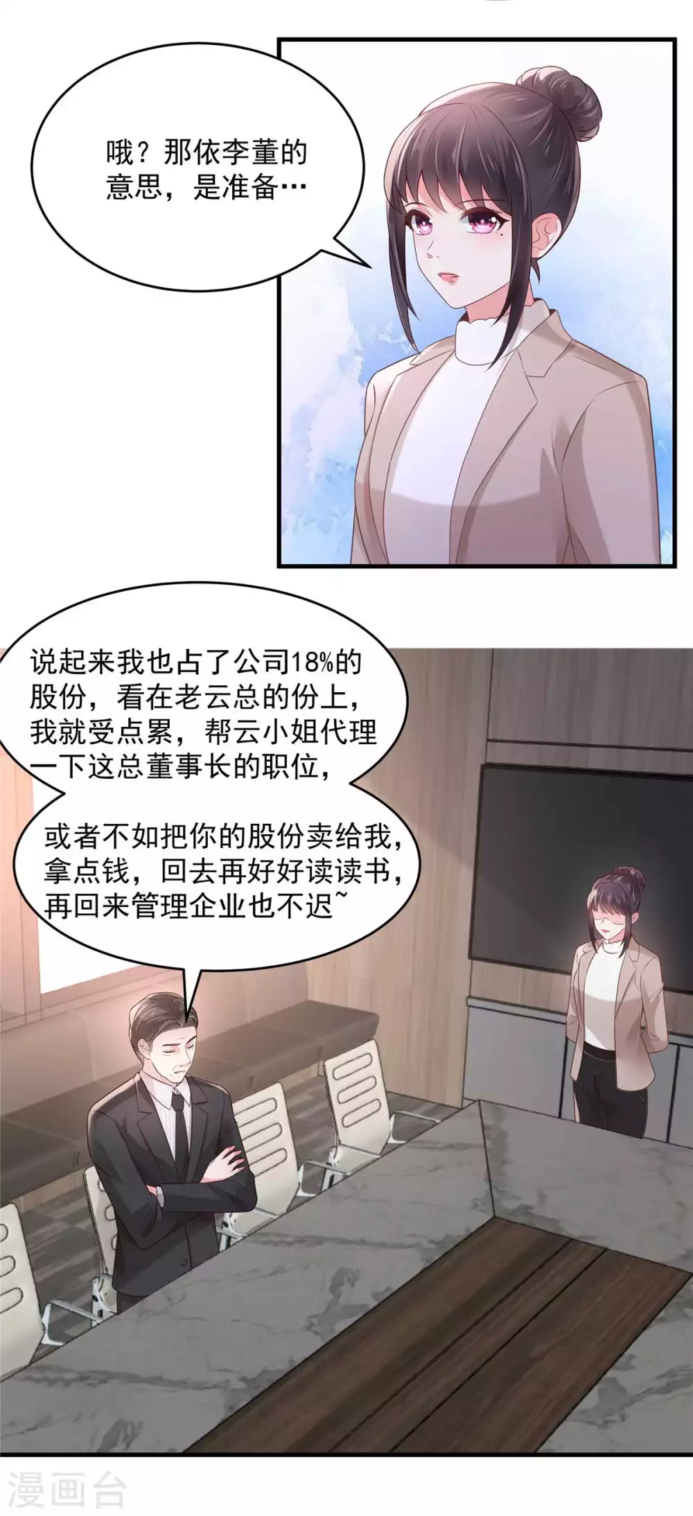 《重生相逢：给你我的独家宠溺》漫画最新章节第71话 你，有意见吗？免费下拉式在线观看章节第【10】张图片