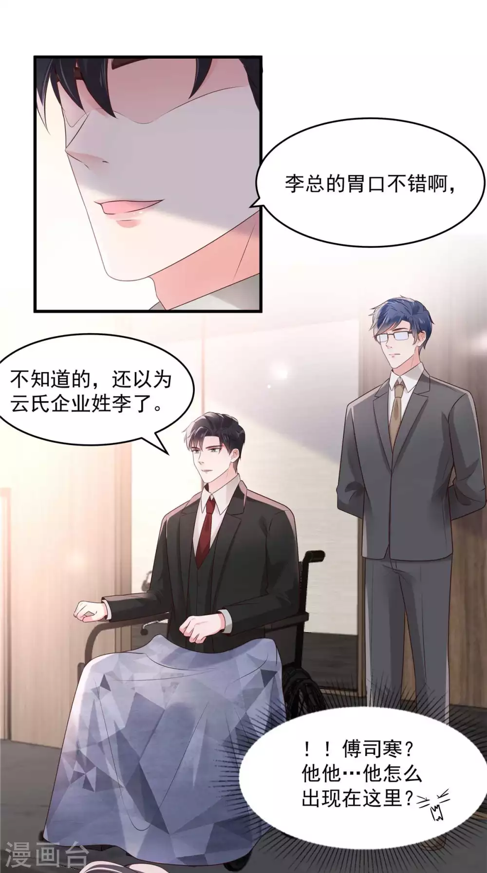 《重生相逢：给你我的独家宠溺》漫画最新章节第71话 你，有意见吗？免费下拉式在线观看章节第【11】张图片