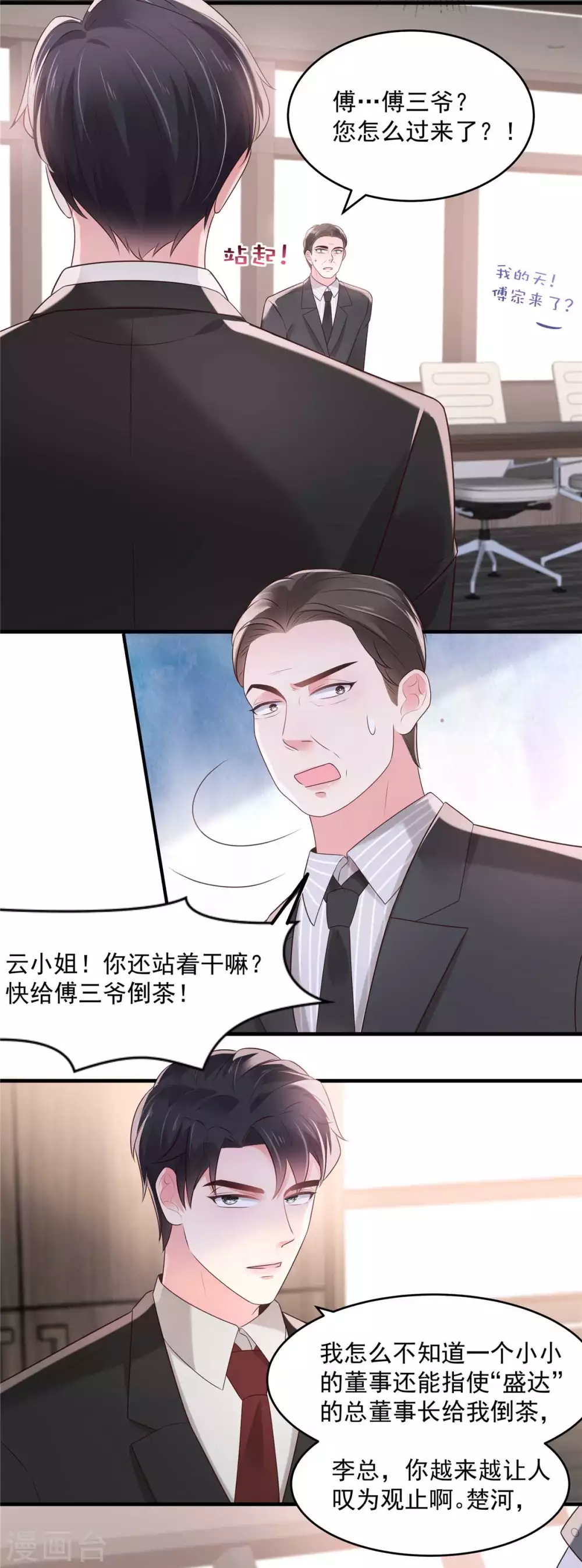 《重生相逢：给你我的独家宠溺》漫画最新章节第71话 你，有意见吗？免费下拉式在线观看章节第【12】张图片