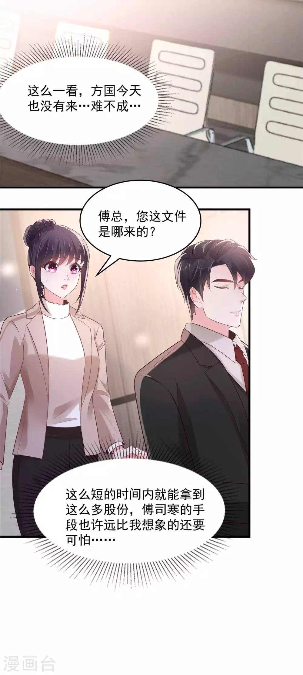 《重生相逢：给你我的独家宠溺》漫画最新章节第71话 你，有意见吗？免费下拉式在线观看章节第【14】张图片