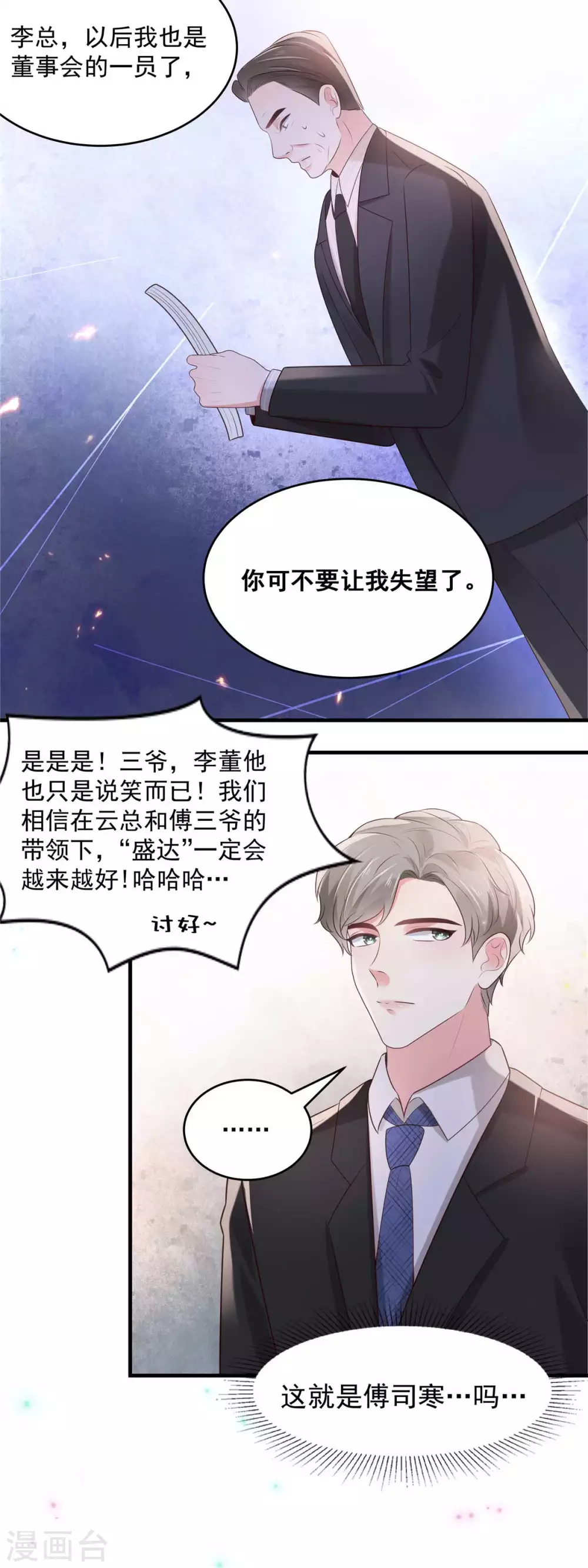 《重生相逢：给你我的独家宠溺》漫画最新章节第71话 你，有意见吗？免费下拉式在线观看章节第【16】张图片