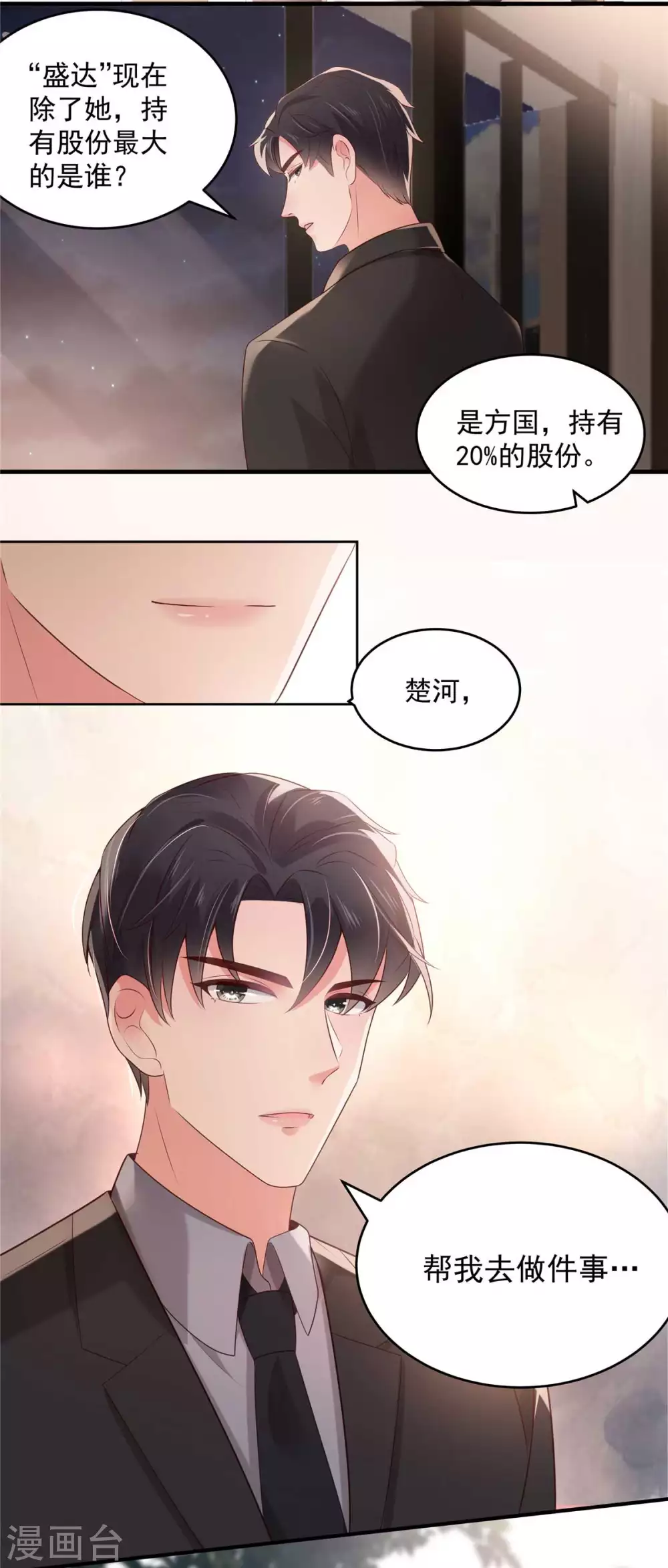 《重生相逢：给你我的独家宠溺》漫画最新章节第71话 你，有意见吗？免费下拉式在线观看章节第【3】张图片