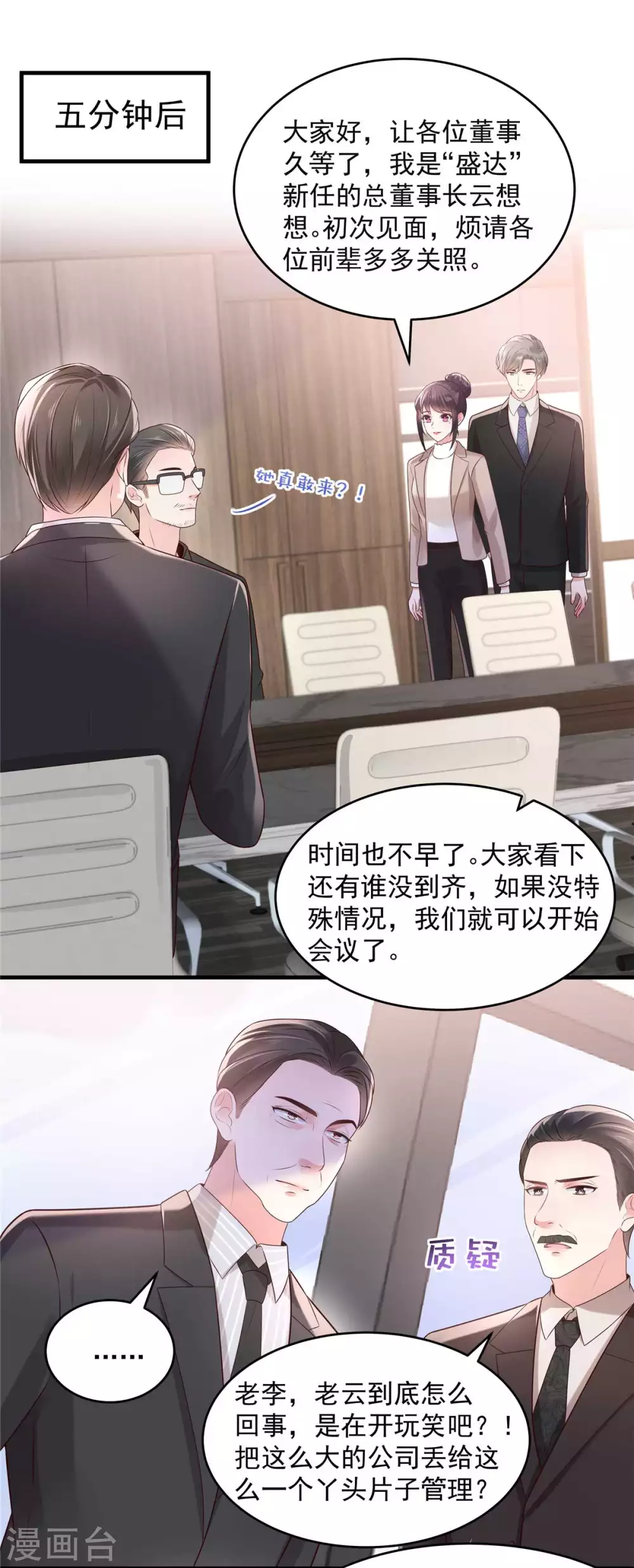 《重生相逢：给你我的独家宠溺》漫画最新章节第71话 你，有意见吗？免费下拉式在线观看章节第【7】张图片