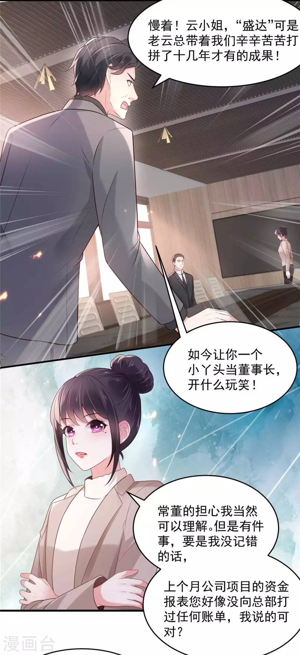 《重生相逢：给你我的独家宠溺》漫画最新章节第71话 你，有意见吗？免费下拉式在线观看章节第【8】张图片