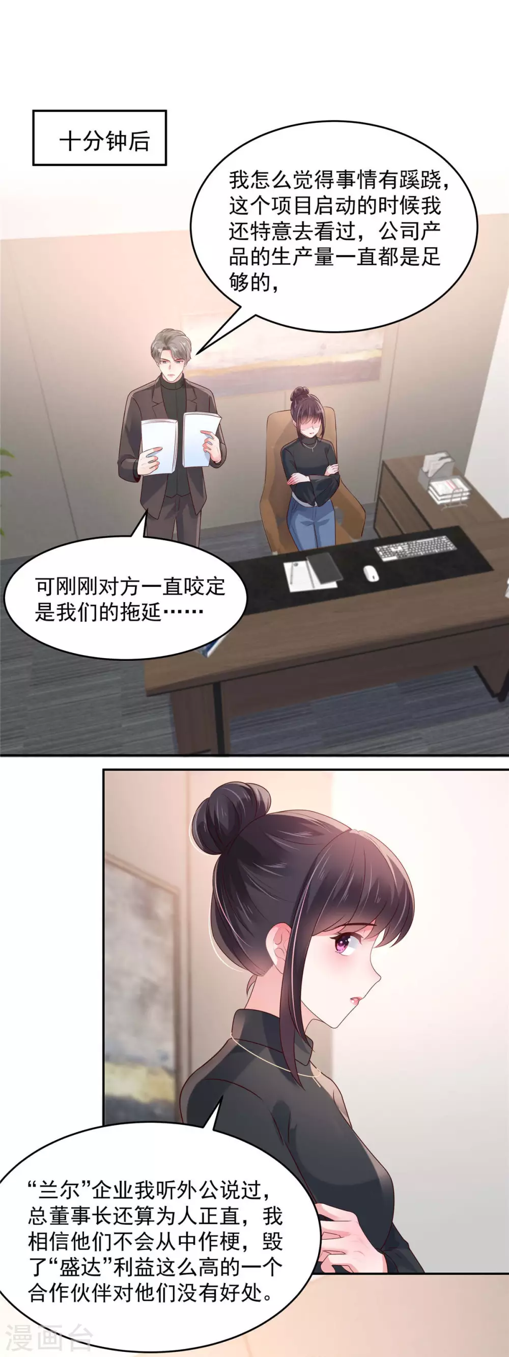 《重生相逢：给你我的独家宠溺》漫画最新章节第73话 有古怪免费下拉式在线观看章节第【10】张图片