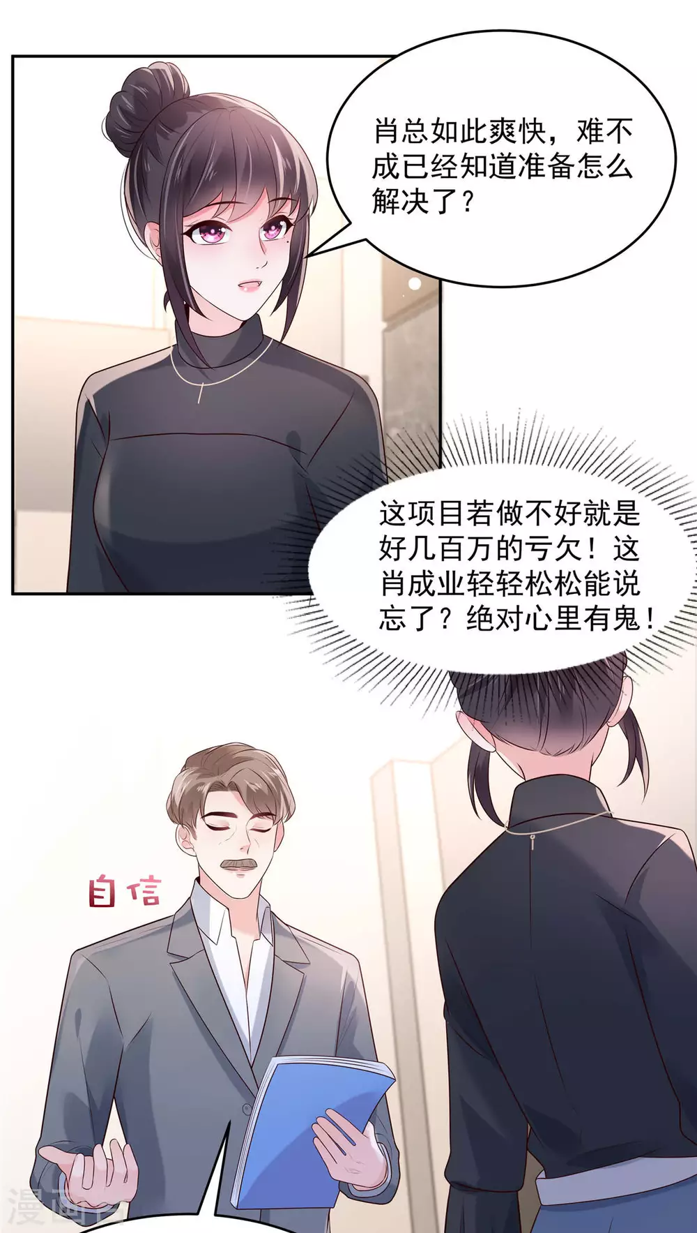 《重生相逢：给你我的独家宠溺》漫画最新章节第73话 有古怪免费下拉式在线观看章节第【15】张图片