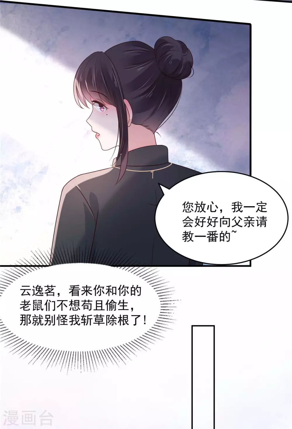 《重生相逢：给你我的独家宠溺》漫画最新章节第73话 有古怪免费下拉式在线观看章节第【17】张图片