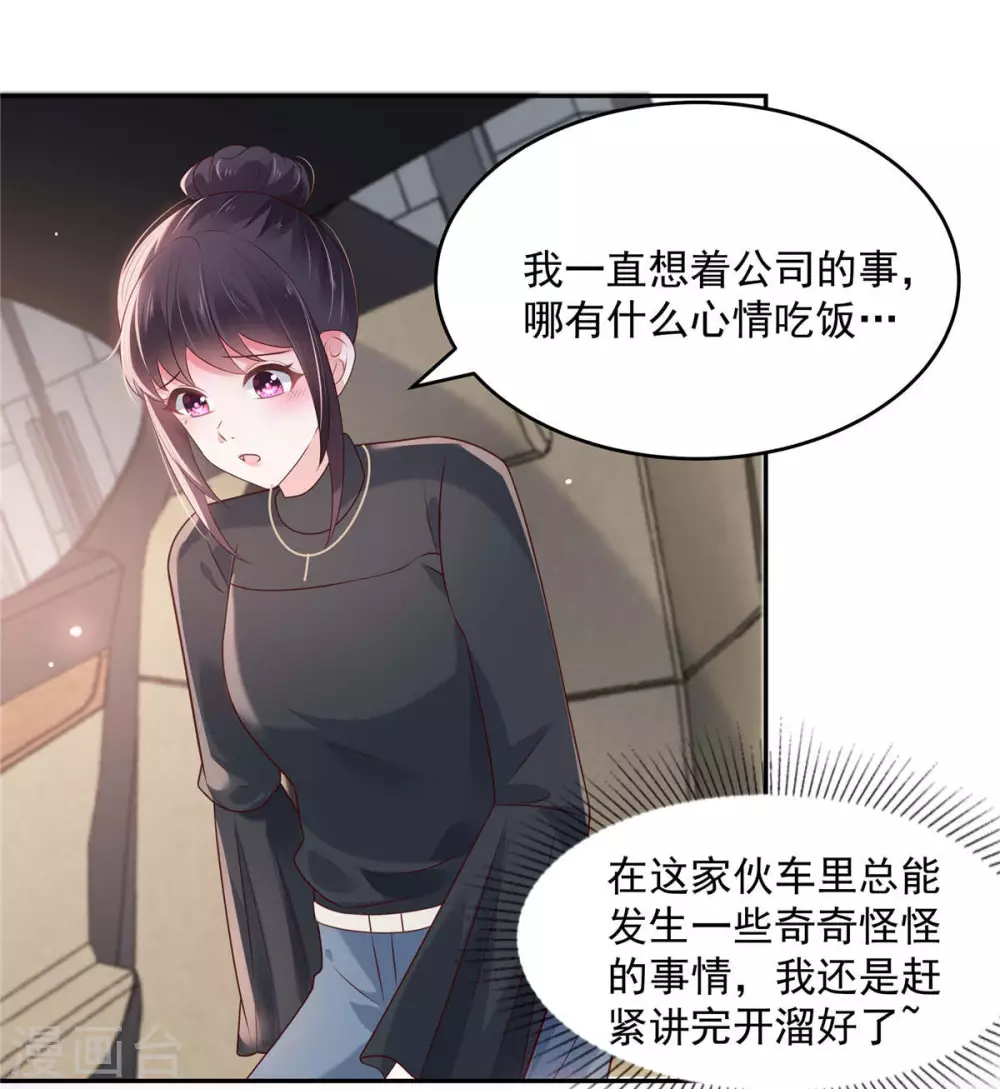 《重生相逢：给你我的独家宠溺》漫画最新章节第74话 慢慢等你免费下拉式在线观看章节第【12】张图片