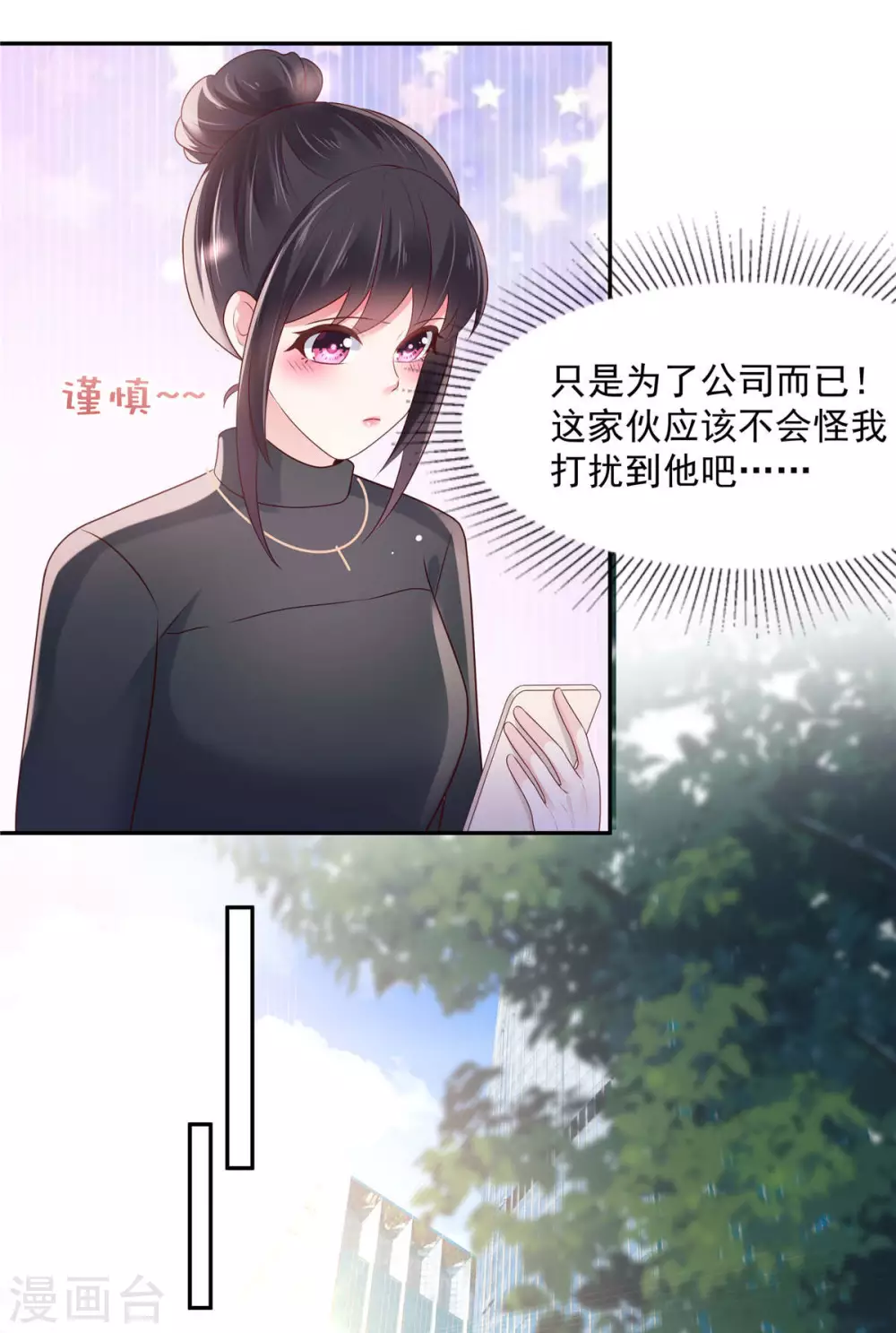 《重生相逢：给你我的独家宠溺》漫画最新章节第74话 慢慢等你免费下拉式在线观看章节第【3】张图片