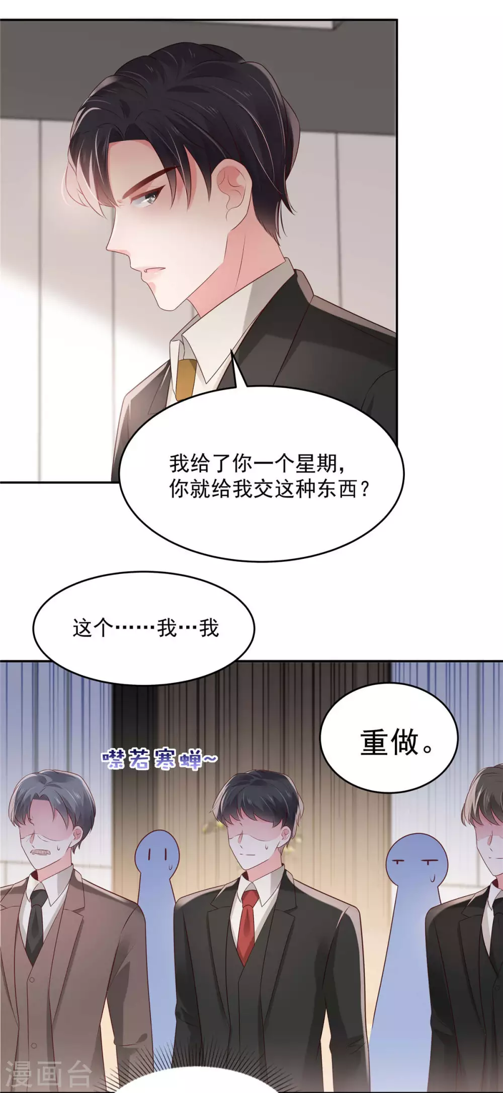 《重生相逢：给你我的独家宠溺》漫画最新章节第74话 慢慢等你免费下拉式在线观看章节第【5】张图片