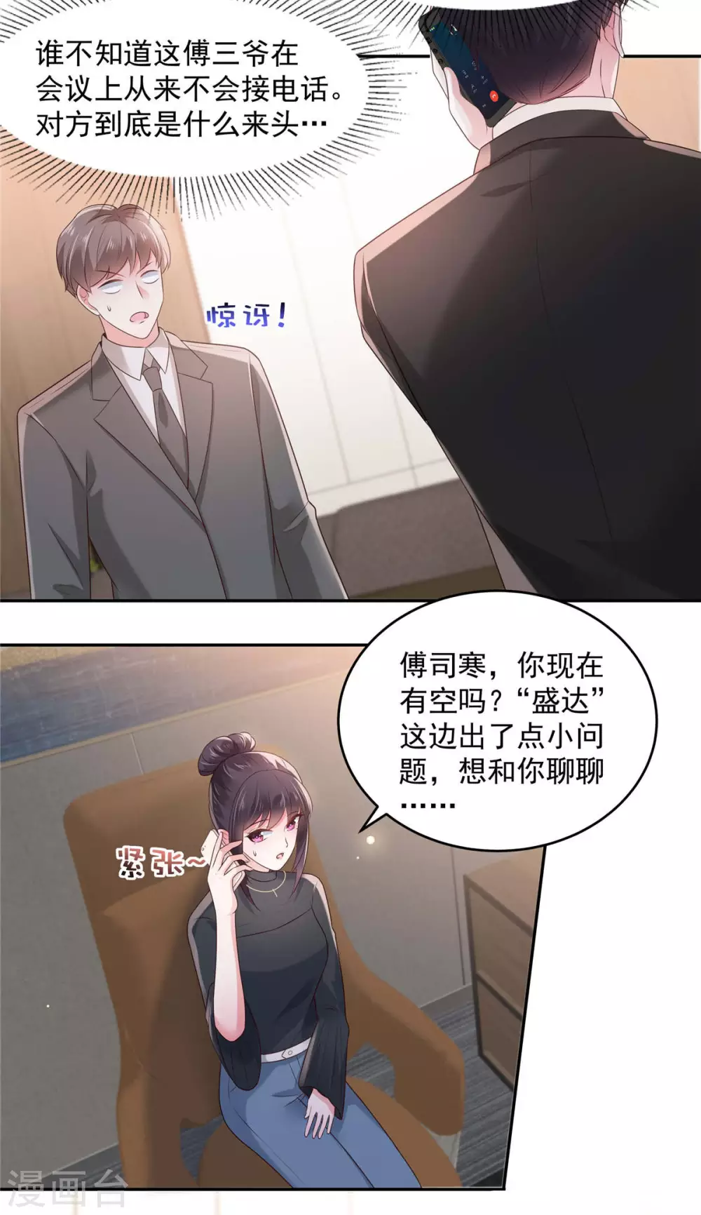 《重生相逢：给你我的独家宠溺》漫画最新章节第74话 慢慢等你免费下拉式在线观看章节第【8】张图片