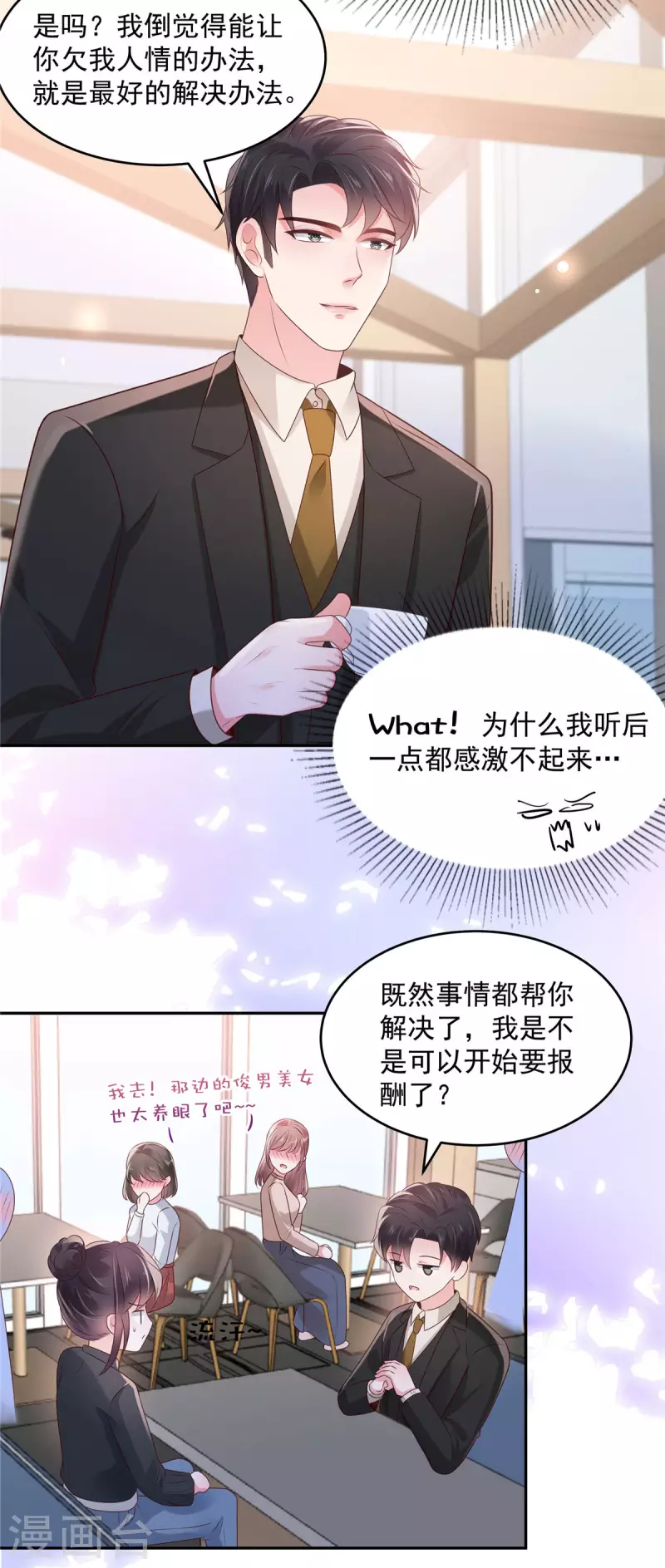 《重生相逢：给你我的独家宠溺》漫画最新章节第75话 最好的办法免费下拉式在线观看章节第【3】张图片