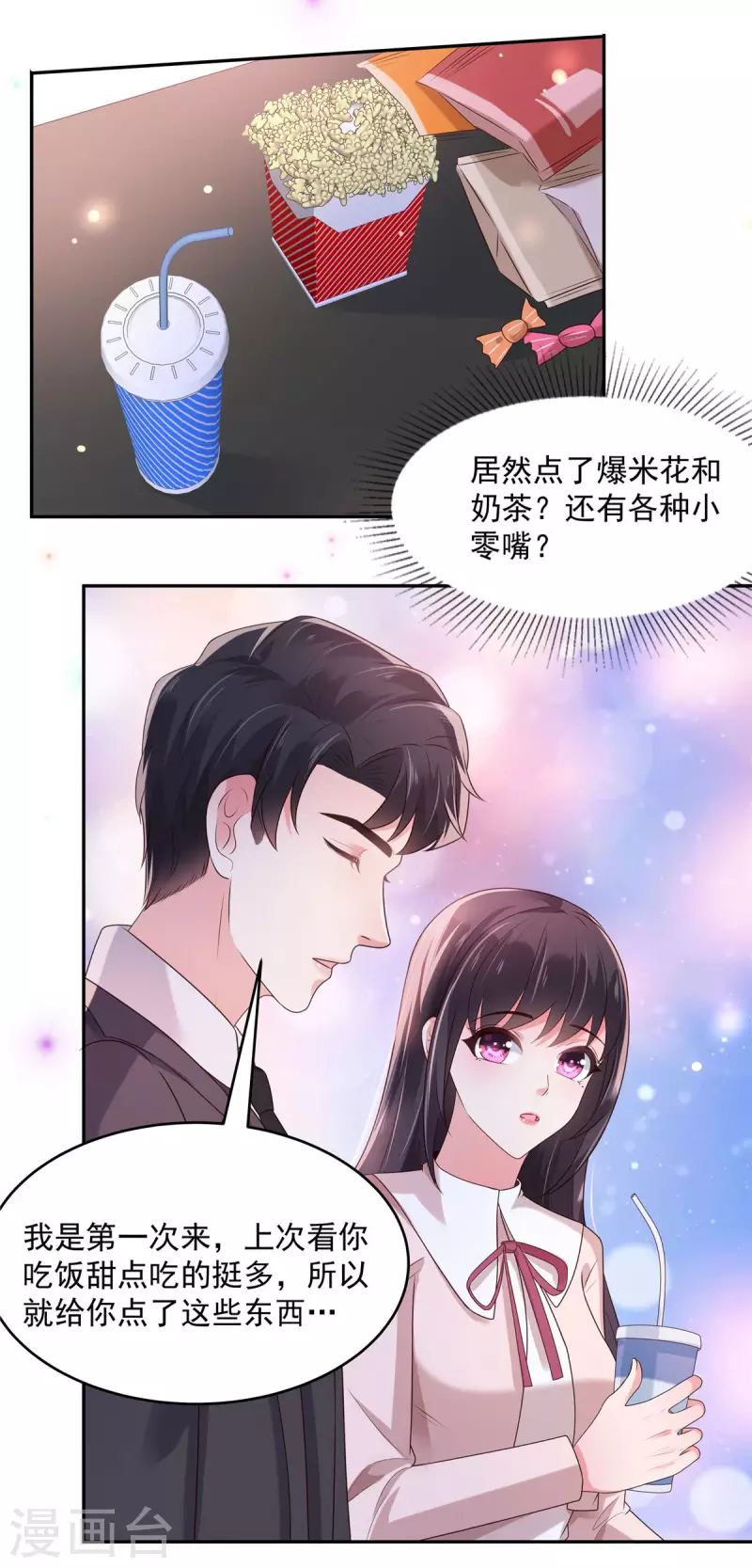 【重生相逢：给你我的独家宠溺】漫画-（第79话 等你成为傅太太就告诉你）章节漫画下拉式图片-9.jpg