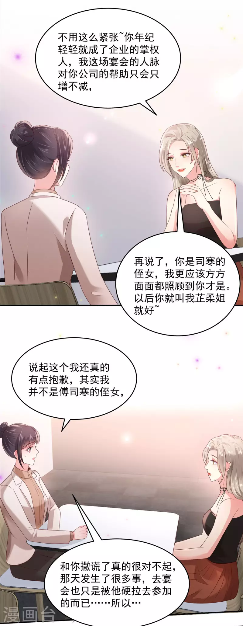 《重生相逢：给你我的独家宠溺》漫画最新章节第80话 邀请函免费下拉式在线观看章节第【12】张图片