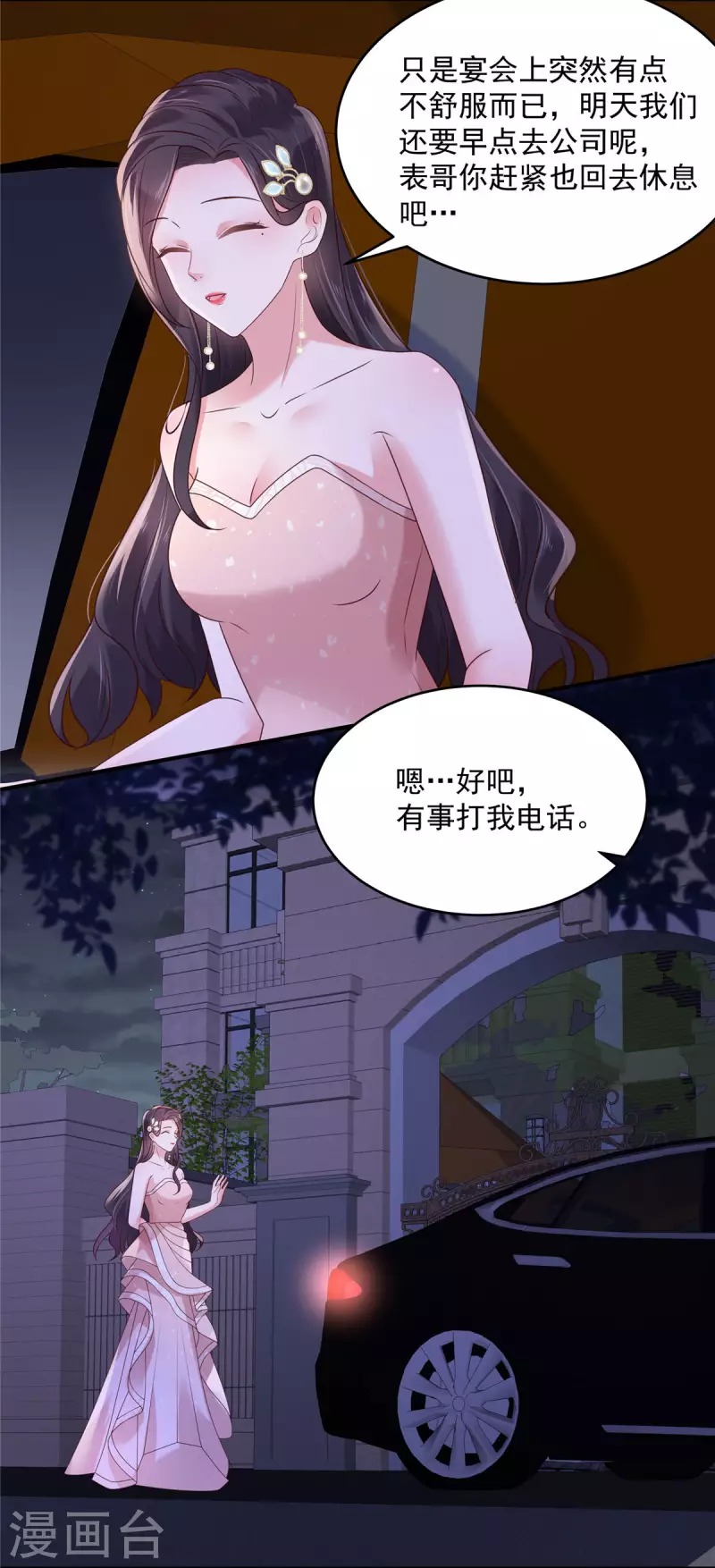 《重生相逢：给你我的独家宠溺》漫画最新章节第83话 他们这是在...免费下拉式在线观看章节第【14】张图片