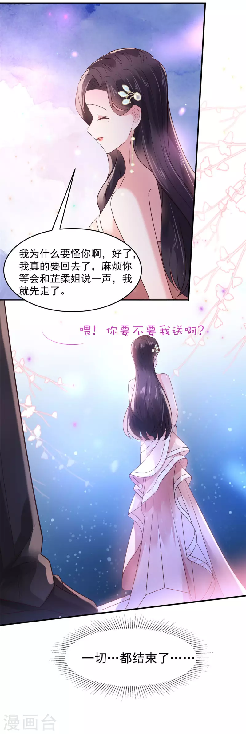 《重生相逢：给你我的独家宠溺》漫画最新章节第83话 他们这是在...免费下拉式在线观看章节第【6】张图片