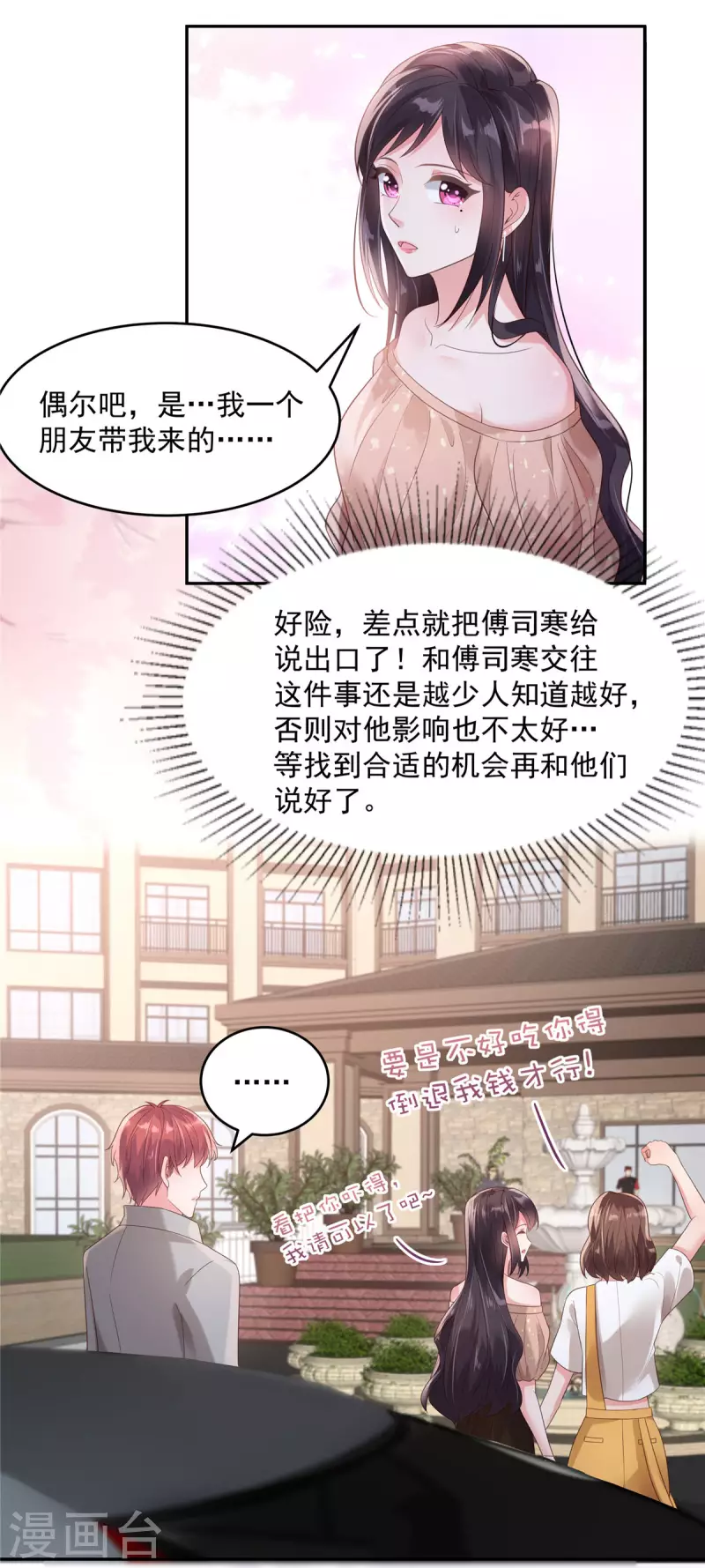 《重生相逢：给你我的独家宠溺》漫画最新章节第86话 该送什么给他呢免费下拉式在线观看章节第【13】张图片