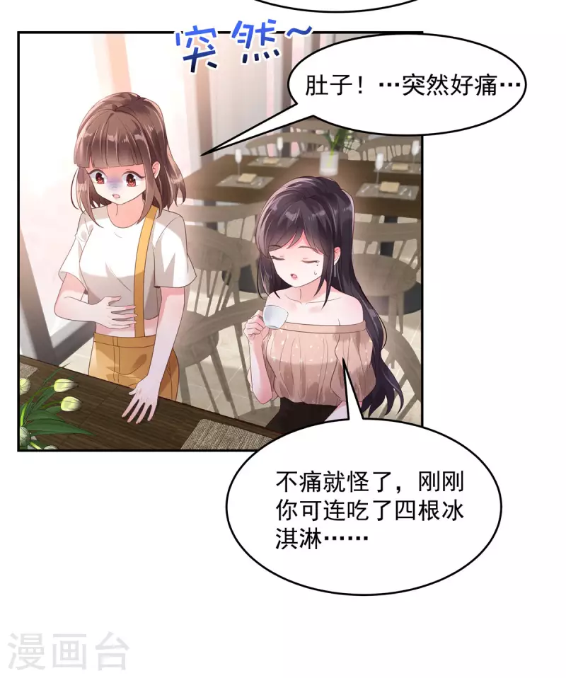 《重生相逢：给你我的独家宠溺》漫画最新章节第86话 该送什么给他呢免费下拉式在线观看章节第【15】张图片