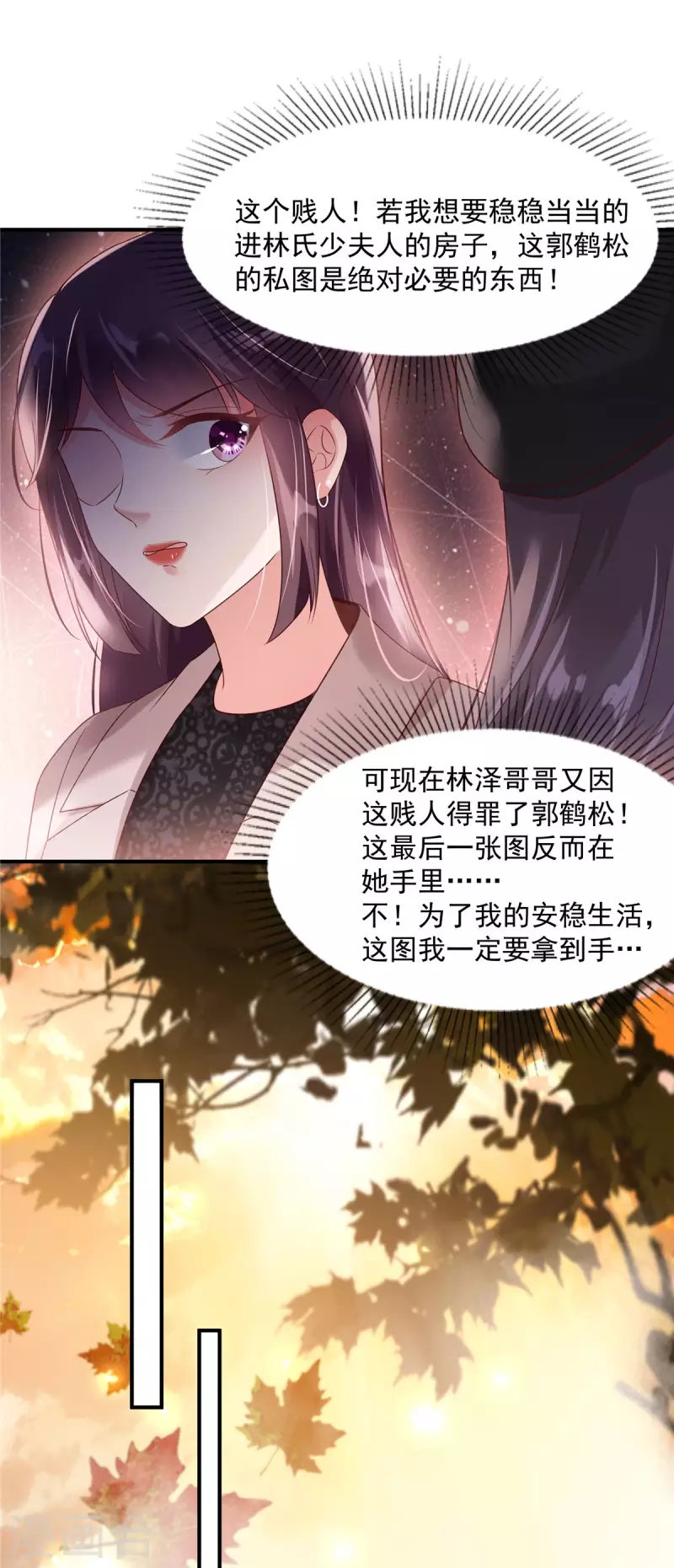 《重生相逢：给你我的独家宠溺》漫画最新章节第91话 郭老先生的画免费下拉式在线观看章节第【13】张图片