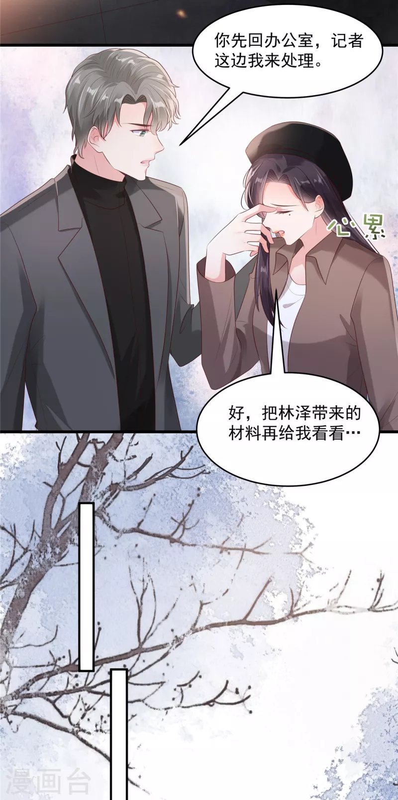 《重生相逢：给你我的独家宠溺》漫画最新章节第93话 材料出了问题免费下拉式在线观看章节第【13】张图片