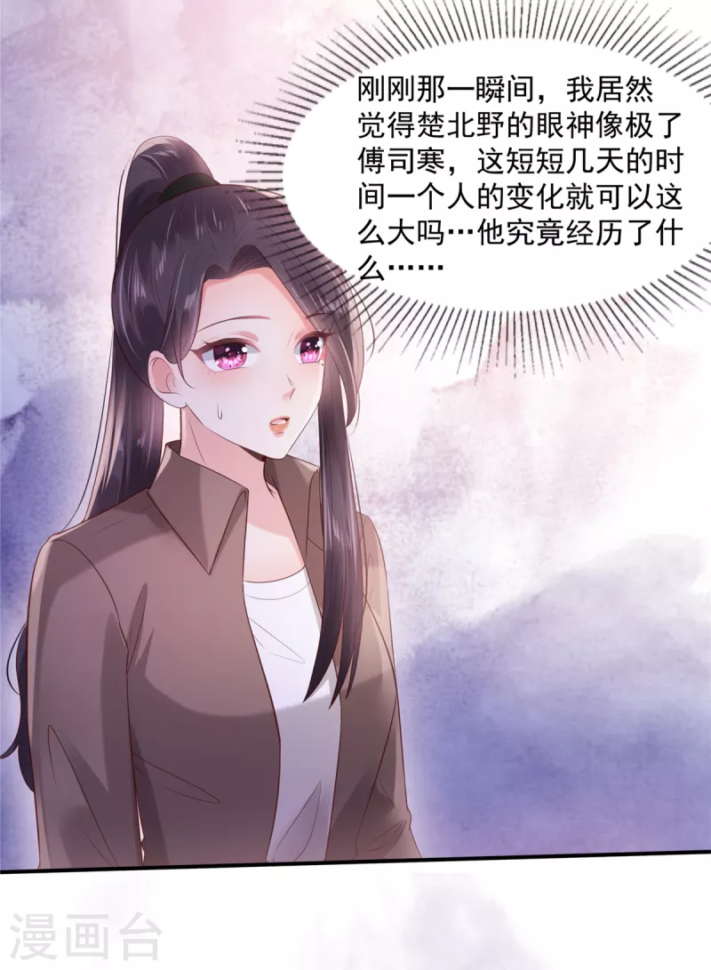 《重生相逢：给你我的独家宠溺》漫画最新章节第94话 欠他一个人情免费下拉式在线观看章节第【10】张图片