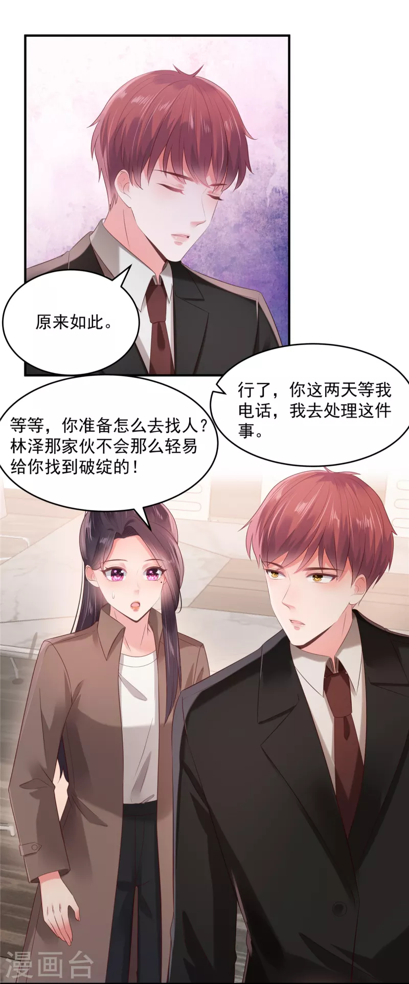 《重生相逢：给你我的独家宠溺》漫画最新章节第94话 欠他一个人情免费下拉式在线观看章节第【13】张图片