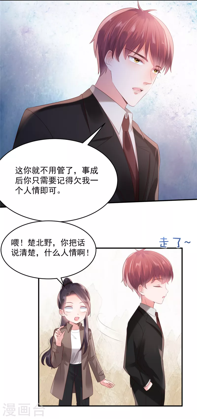 《重生相逢：给你我的独家宠溺》漫画最新章节第94话 欠他一个人情免费下拉式在线观看章节第【14】张图片