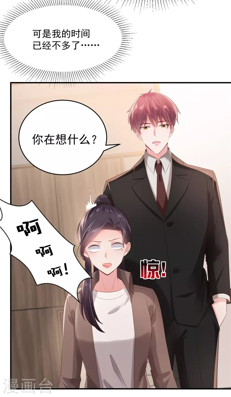 《重生相逢：给你我的独家宠溺》漫画最新章节第94话 欠他一个人情免费下拉式在线观看章节第【5】张图片